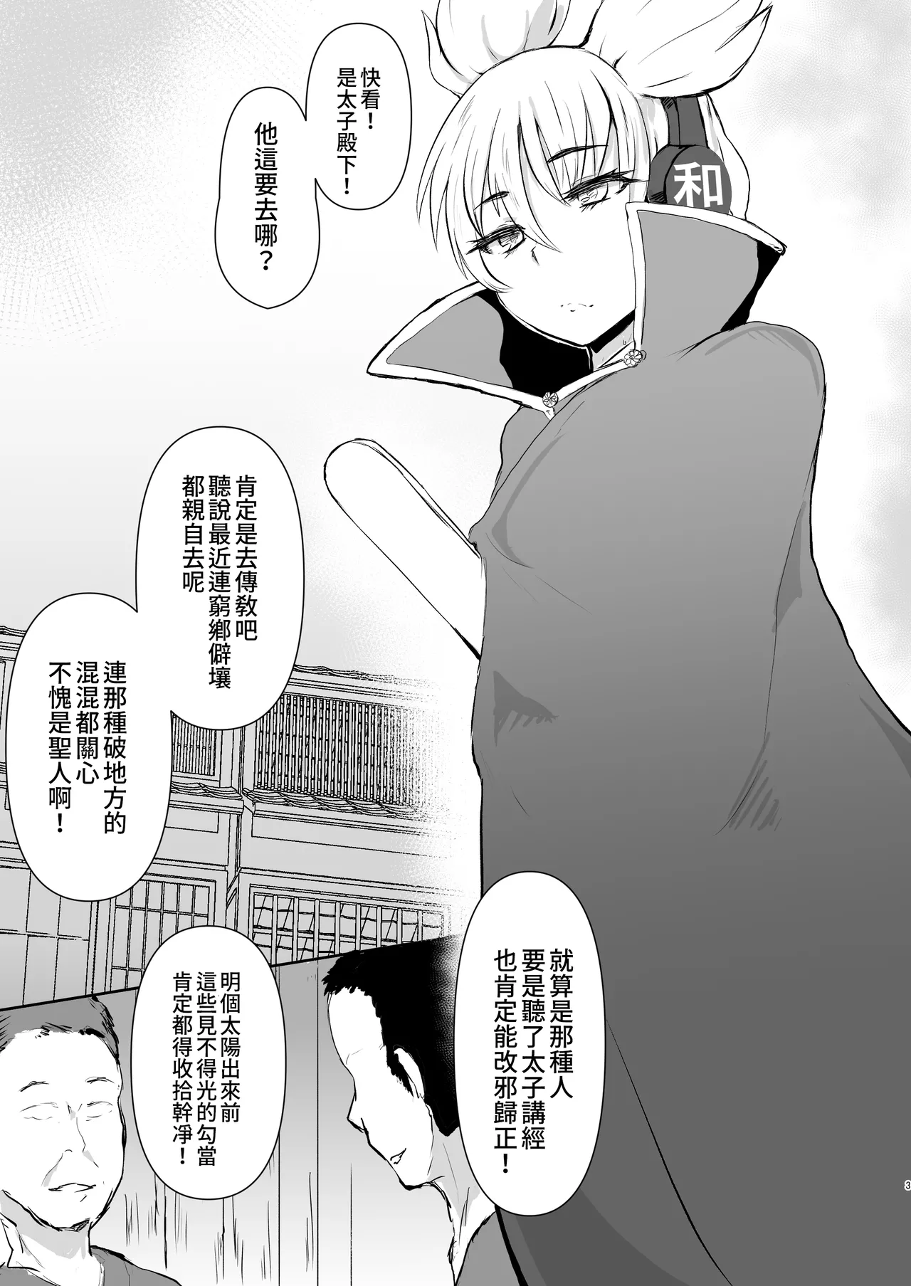 mesu ana taisi page 4 full