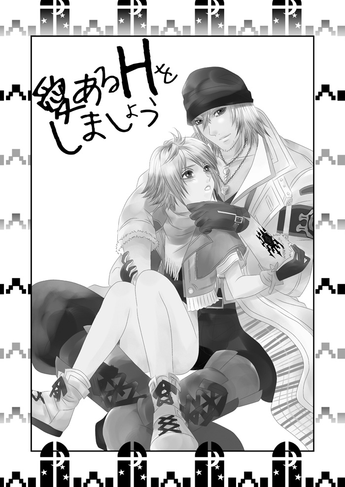 愛あるHをしましょう page 2 full