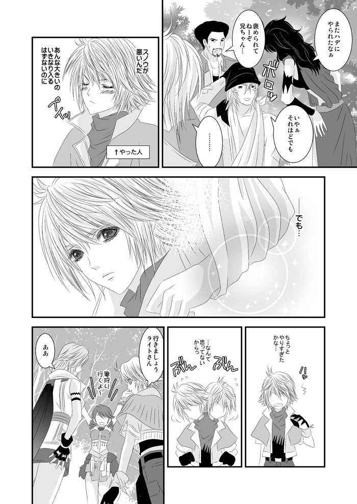 愛あるHをしましょう page 5 full