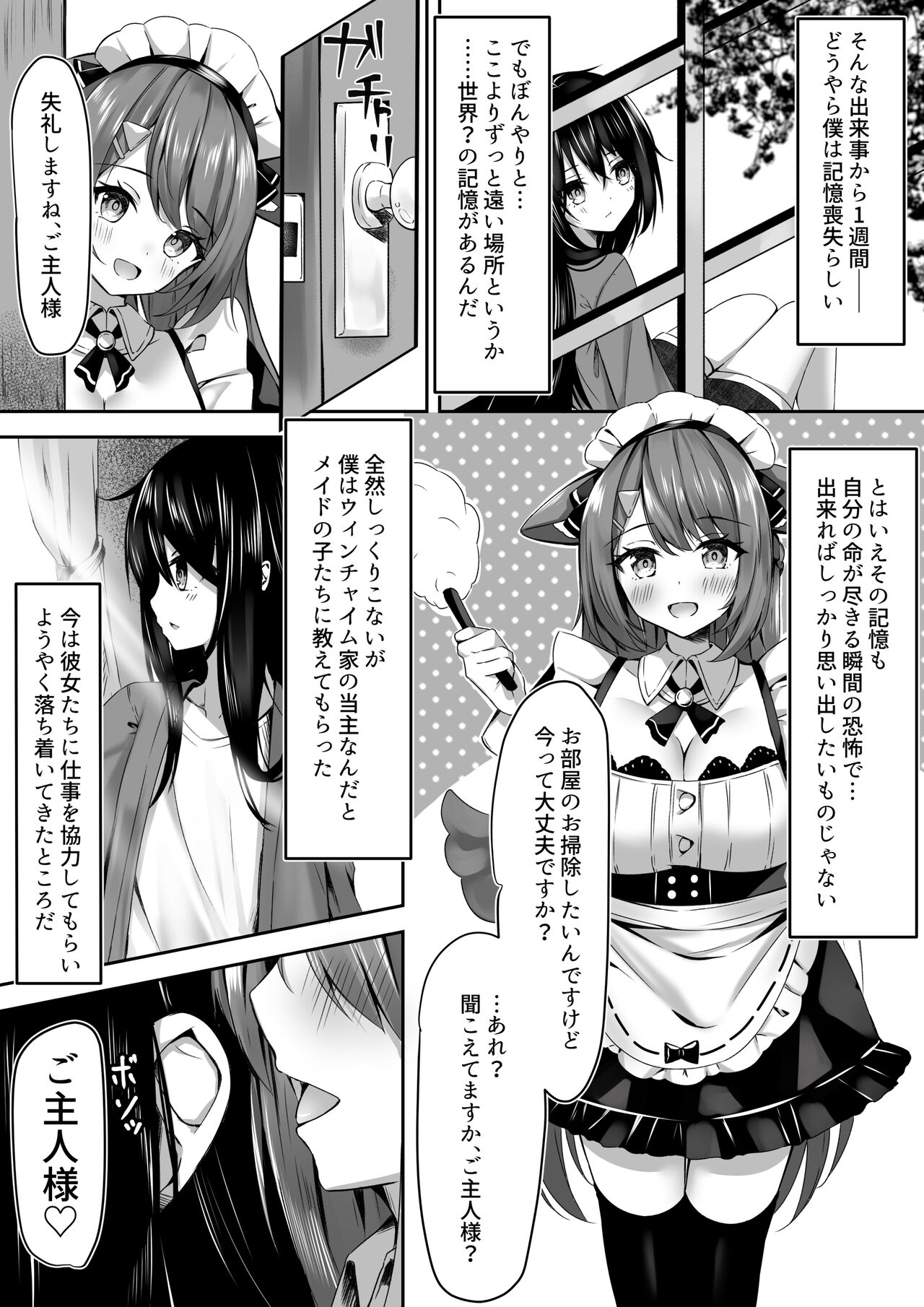 メイドさん発情注意報!? page 4 full