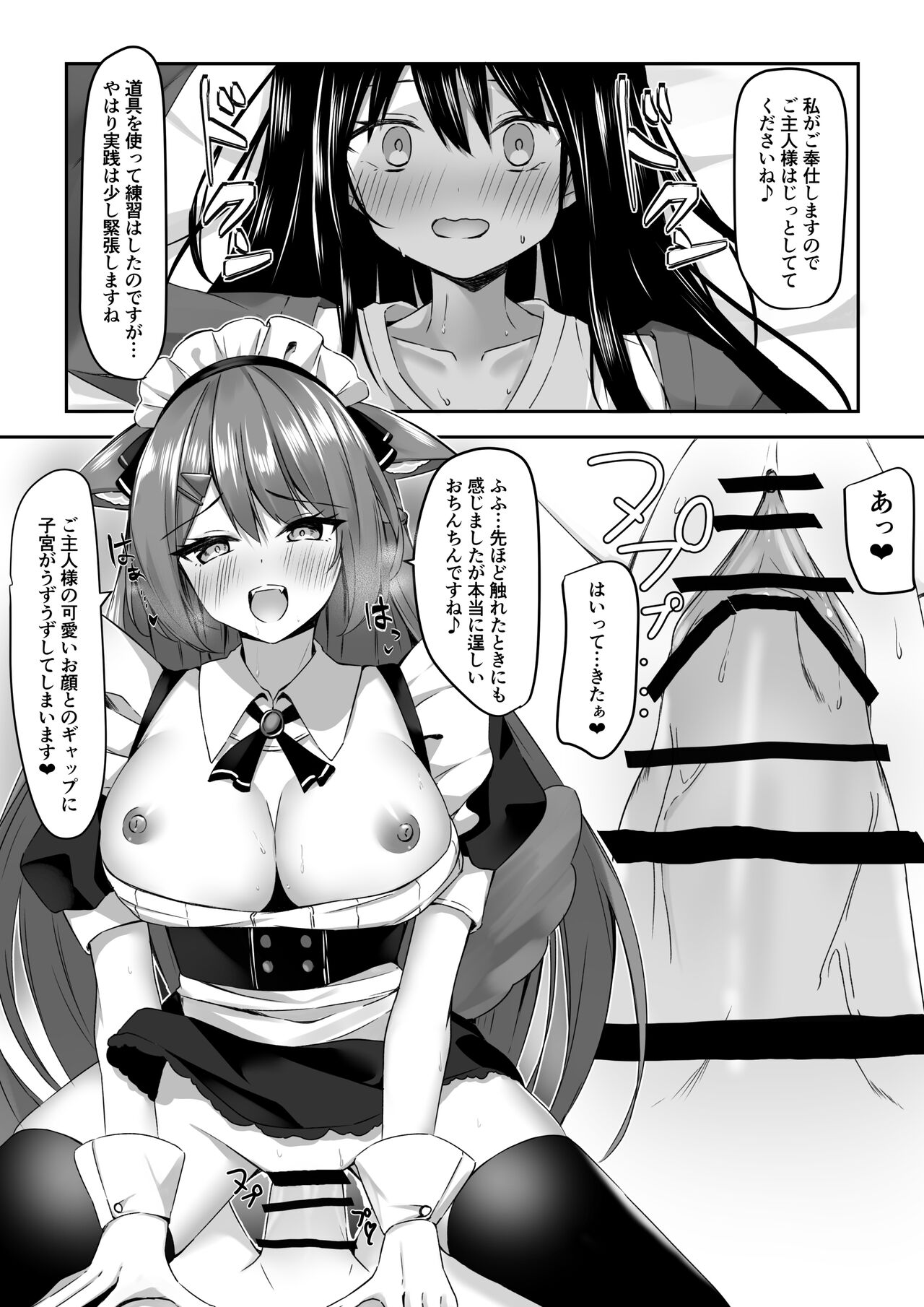 メイドさん発情注意報!? page 8 full