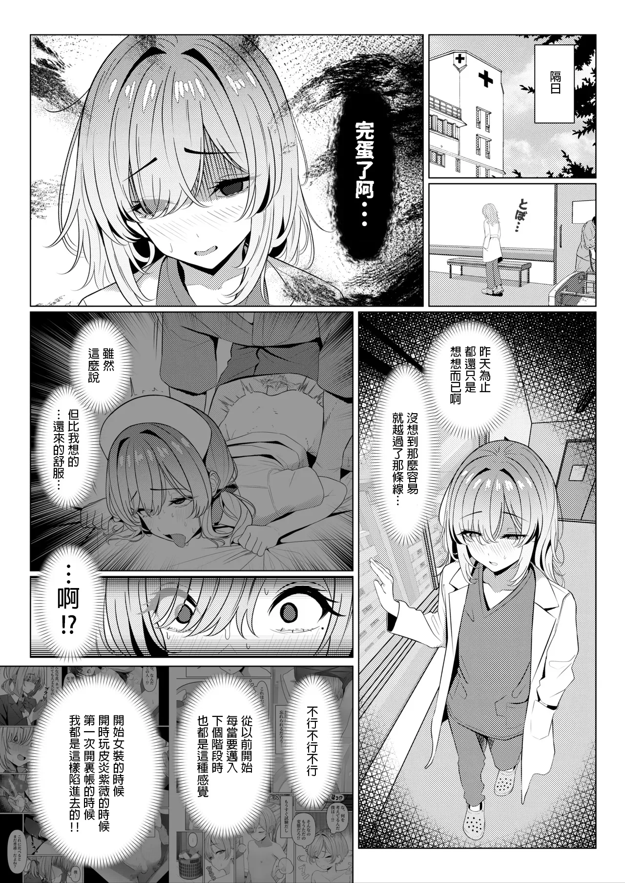 陽大醫生的雌化病歷 病院篇④ page 2 full