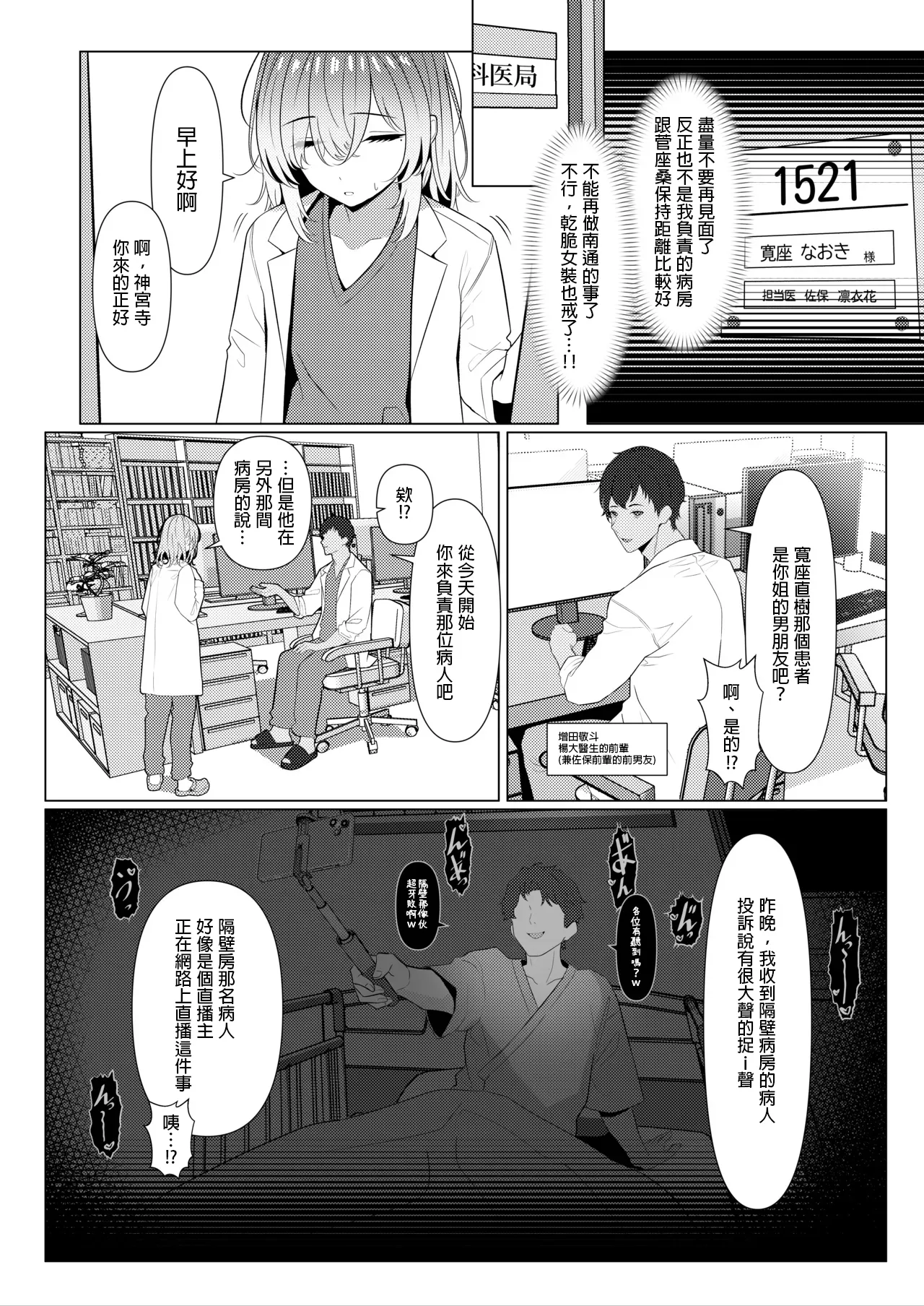 陽大醫生的雌化病歷 病院篇④ page 3 full