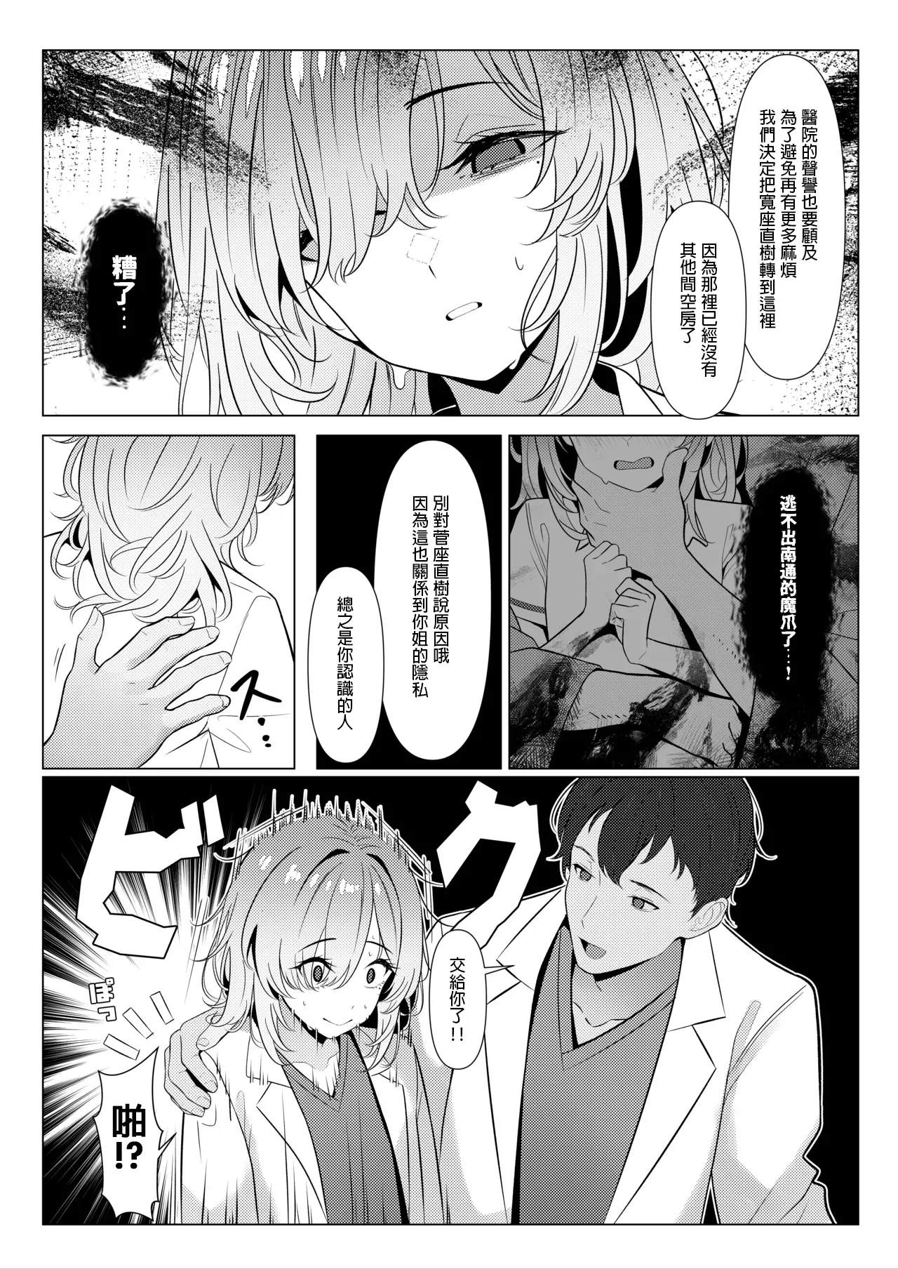 陽大醫生的雌化病歷 病院篇④ page 4 full