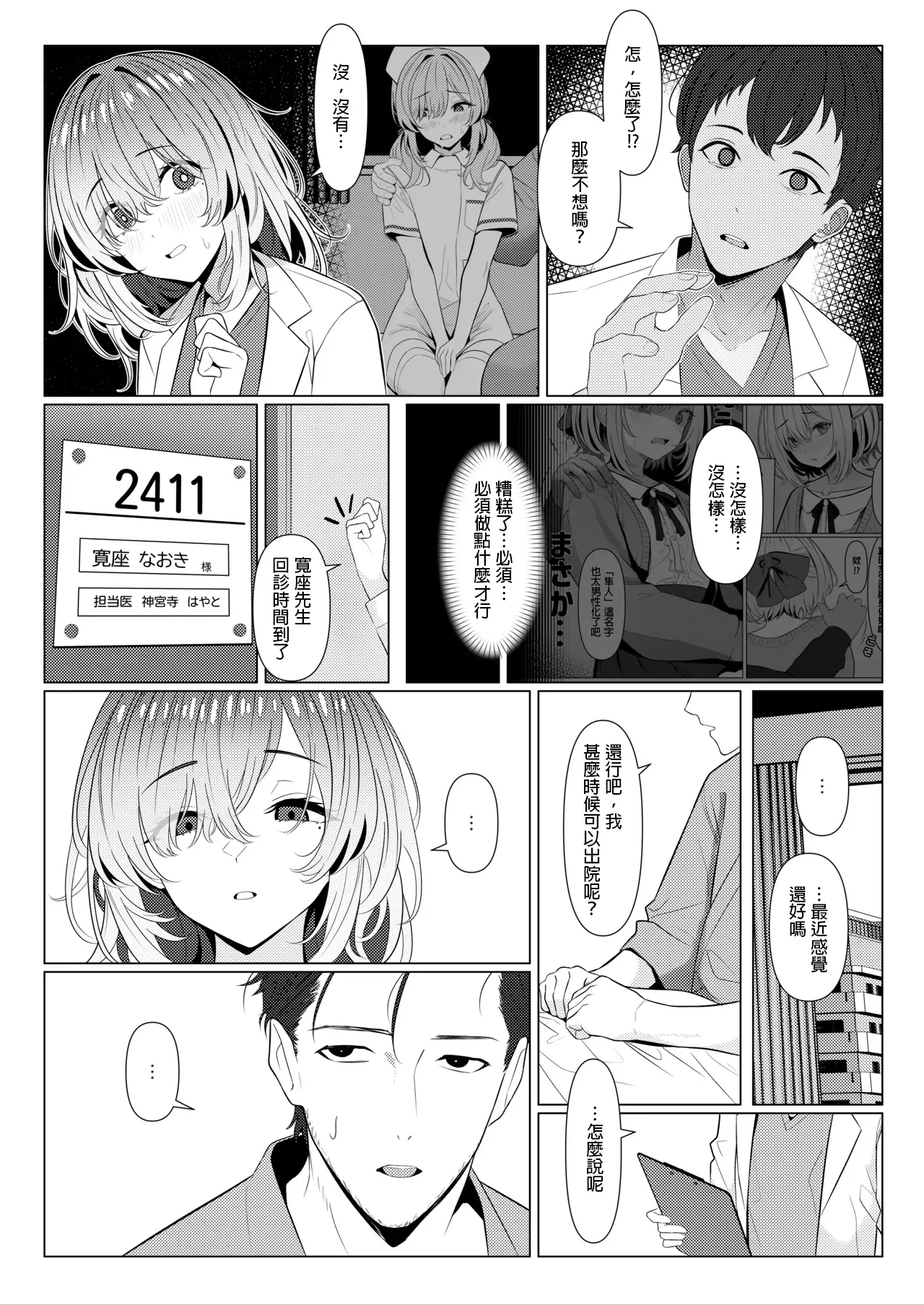 陽大醫生的雌化病歷 病院篇④ page 5 full