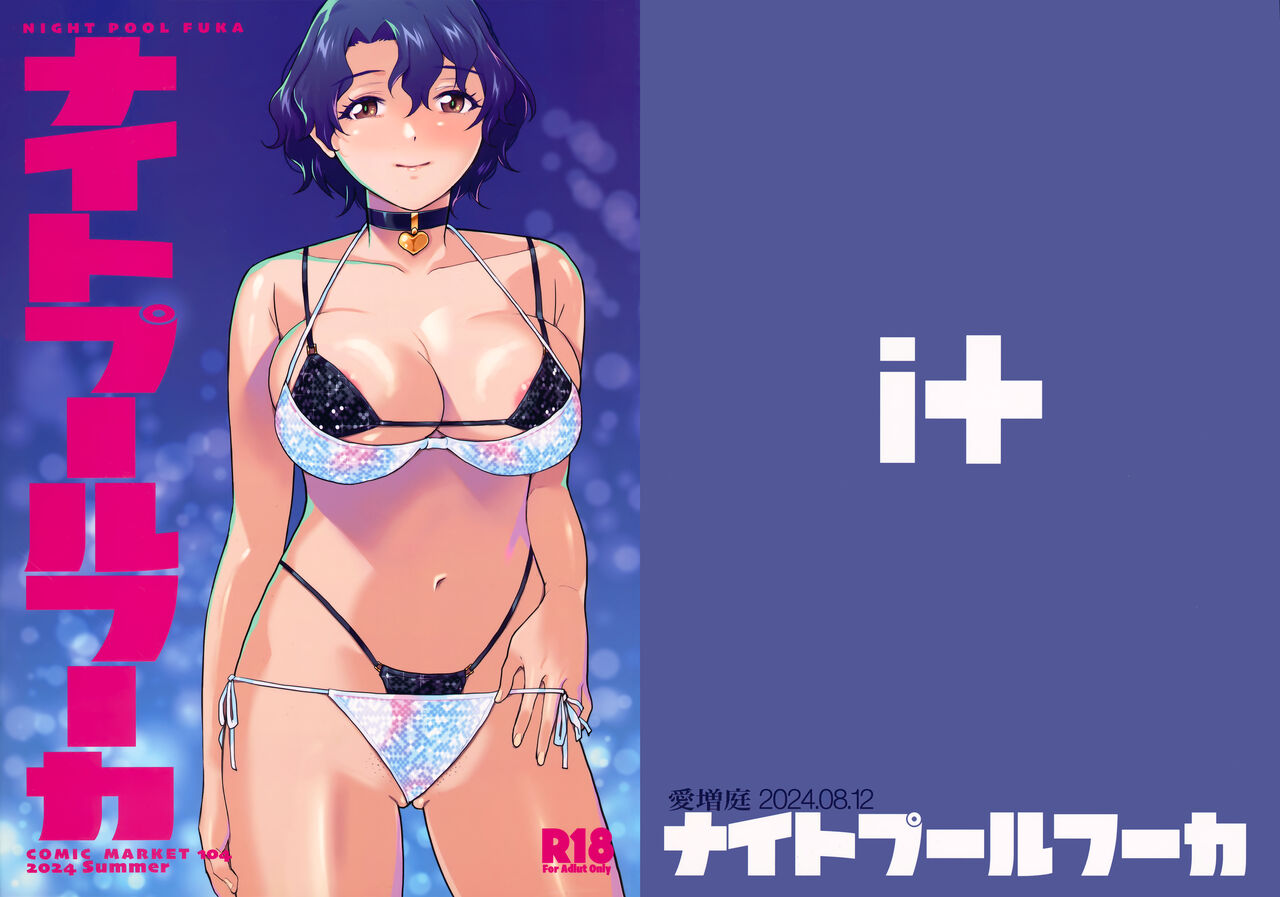 Night Pool Fuka page 2 full