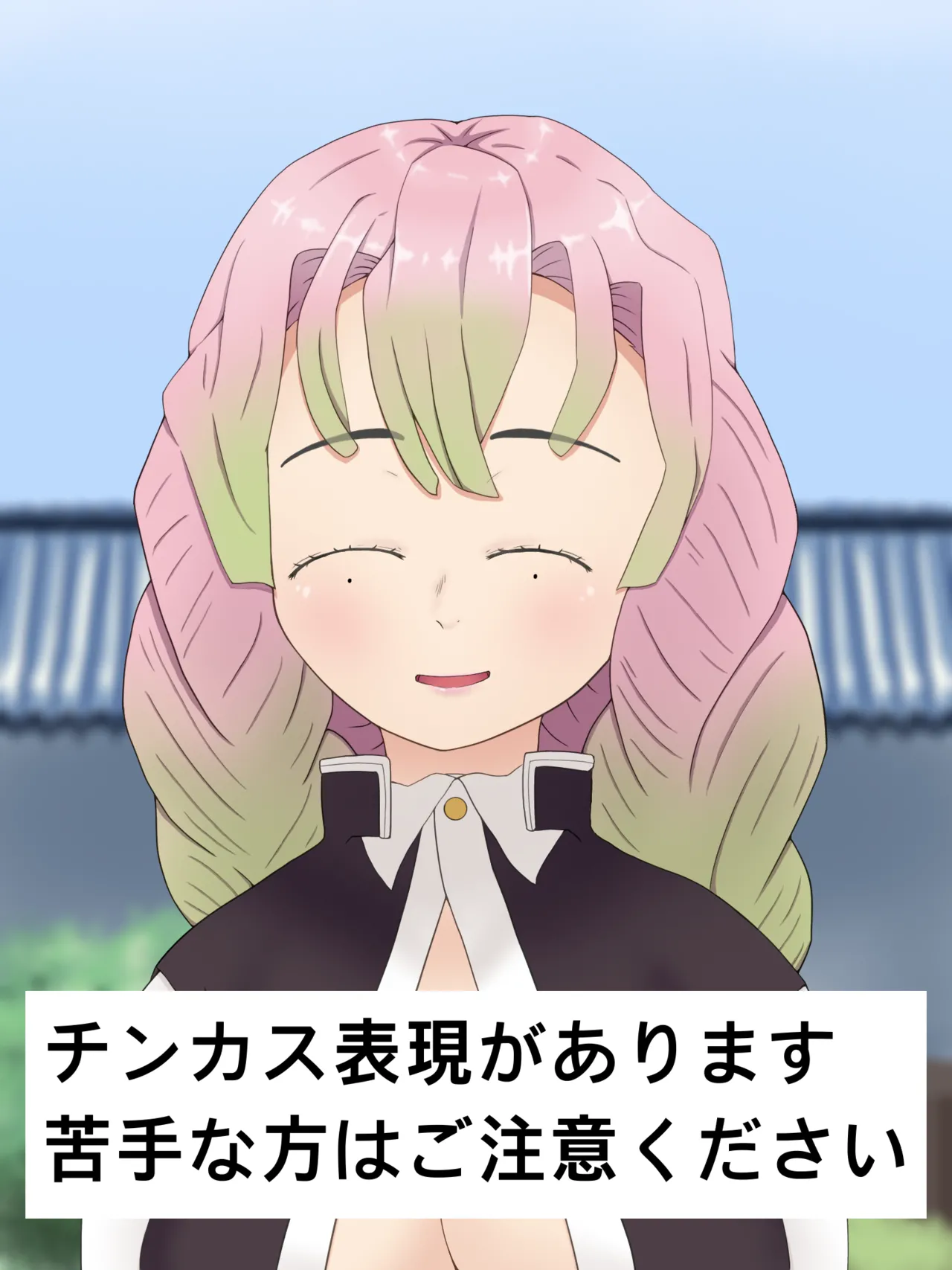 Mitsuri Kanroji smegma Cleaning page 1 full