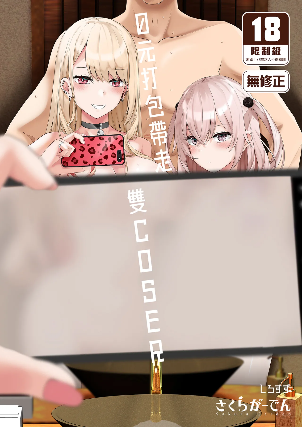 Hokomi 0 Yen Layer Futari Tsukiai page 1 full