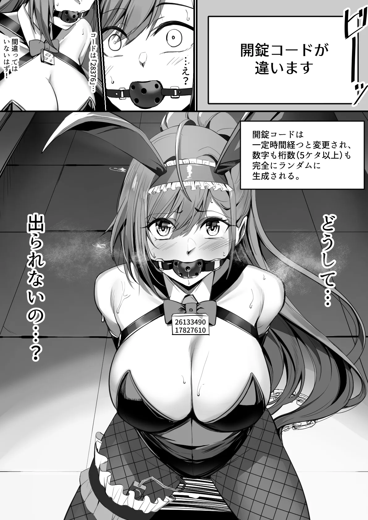 Ecchi na Dasshutsu Game ni Sanka Saserareru Natsuha page 7 full