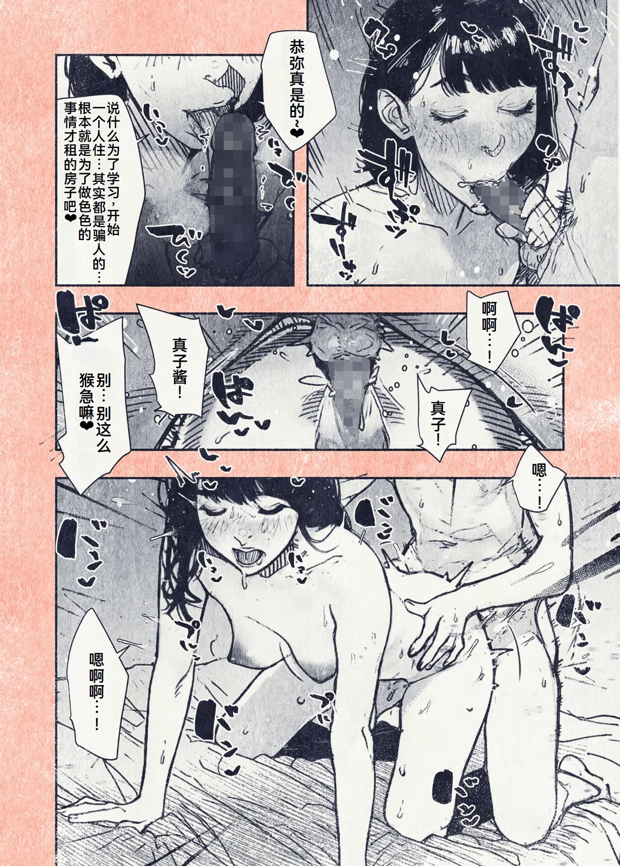 ボタンを押しただけなのに page 5 full