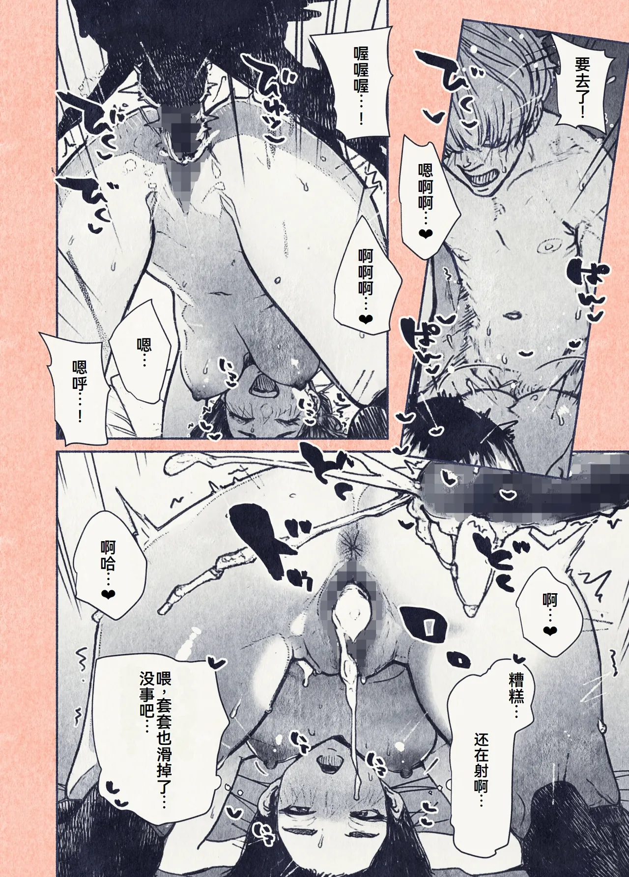 ボタンを押しただけなのに page 7 full