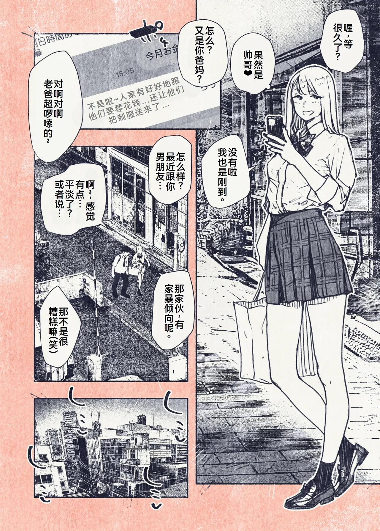 ボタンを押しただけなのに page 9 full