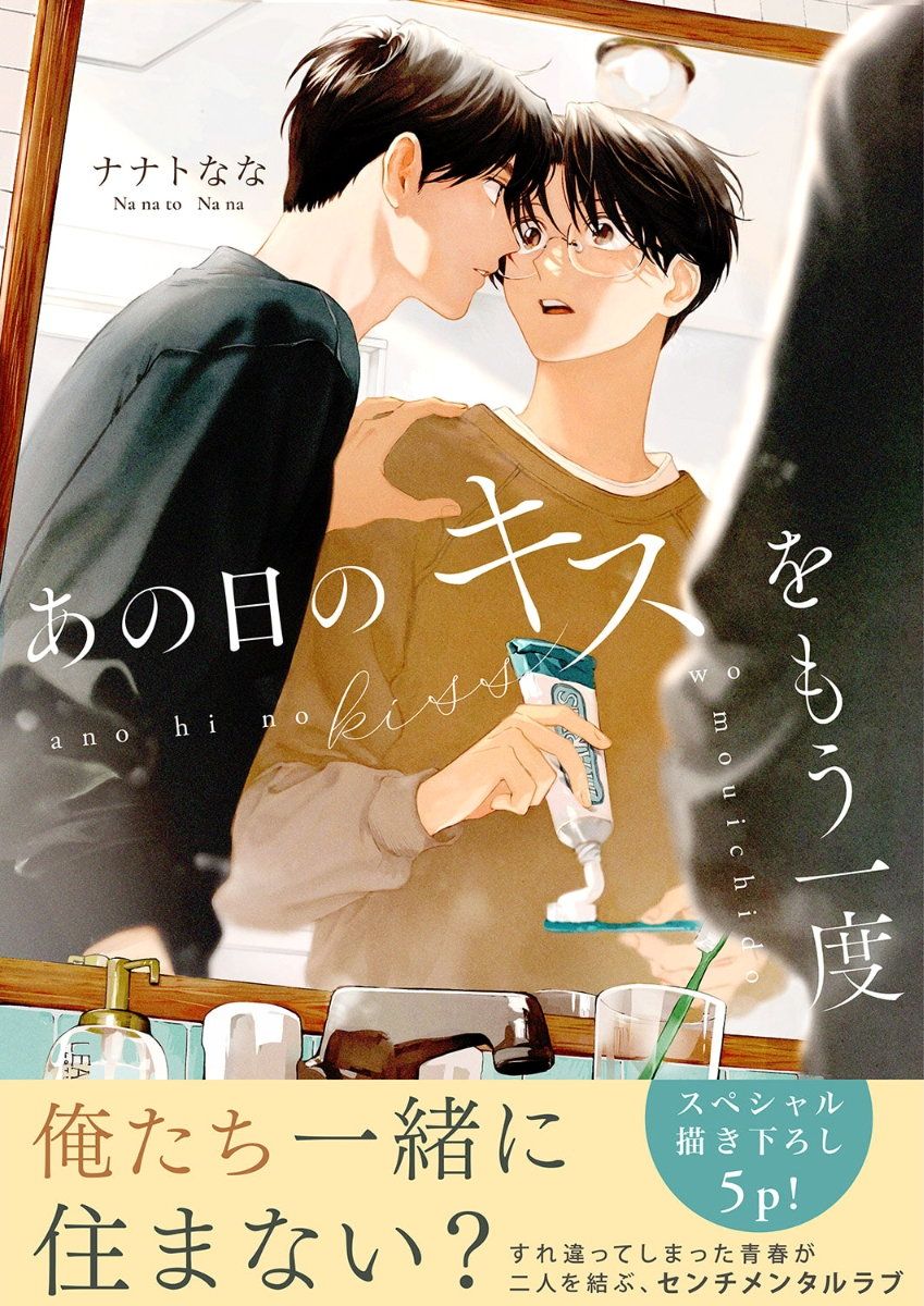 Ano Hi no Kiss wo Mou Ichido page 1 full