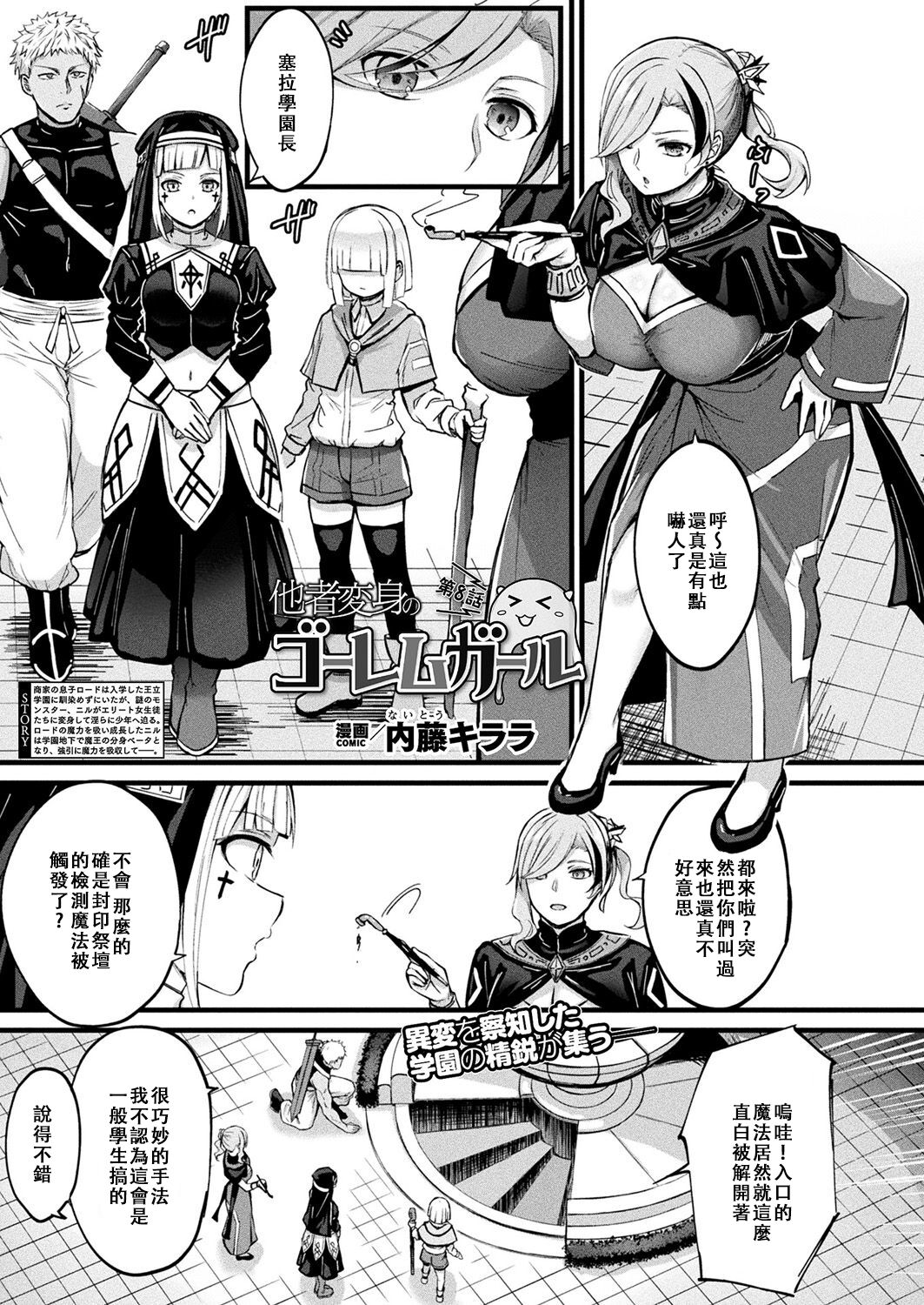 Tasha Henshin no Golem Girl Ch. 8 page 1 full