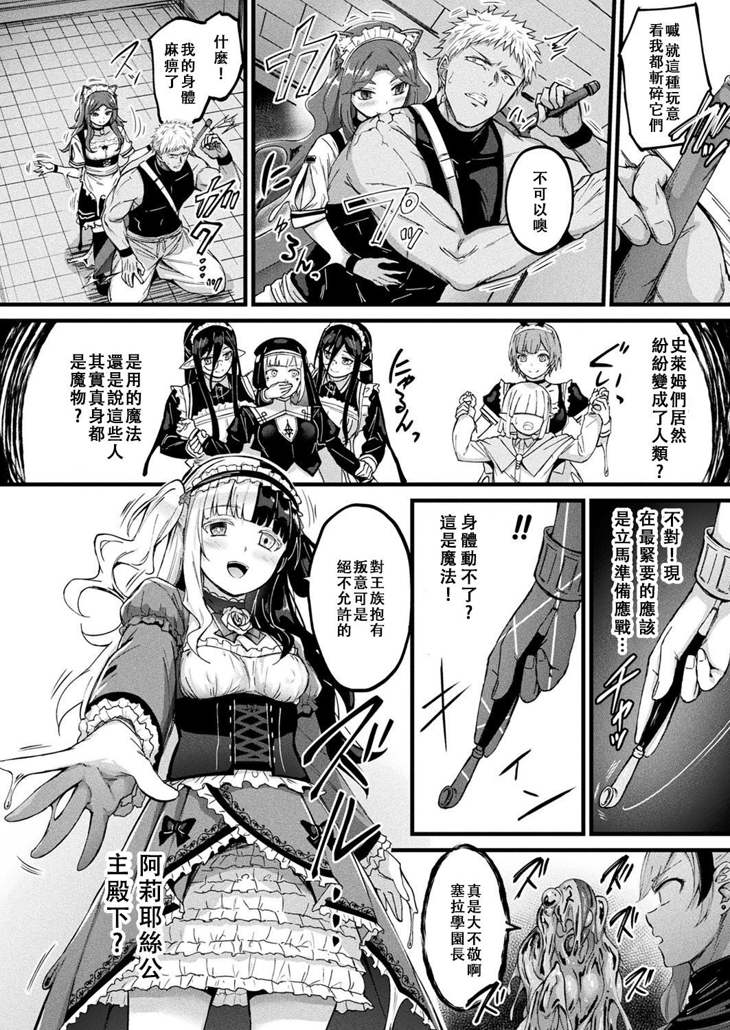 Tasha Henshin no Golem Girl Ch. 8 page 4 full
