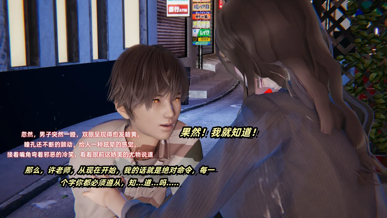 催眠我的美女教师（第一章） page 10 full