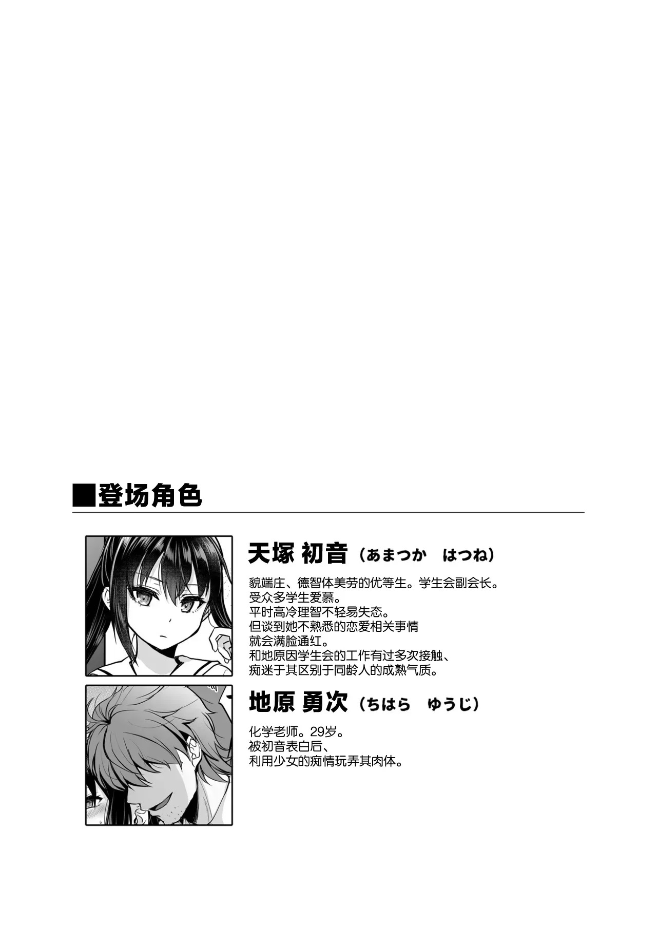 Seifuku Joshi wa Kyoushi ni Dakareru -Yuutousei Amatsuka Hatsune no Baai- | 制服少女被老师收入囊中 —优等生・天塚初音篇— page 3 full