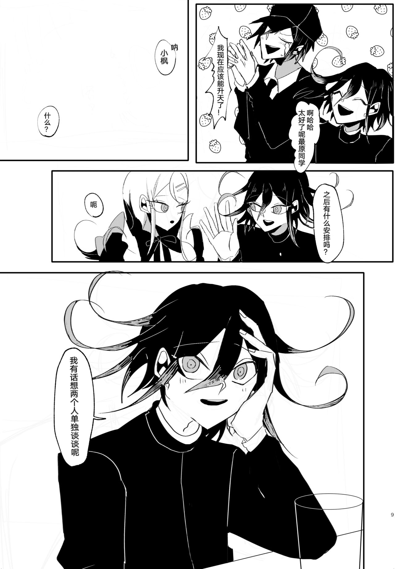 Ouakasai "Daremo" R-18G※ Tokushu Hyougen Ari page 7 full