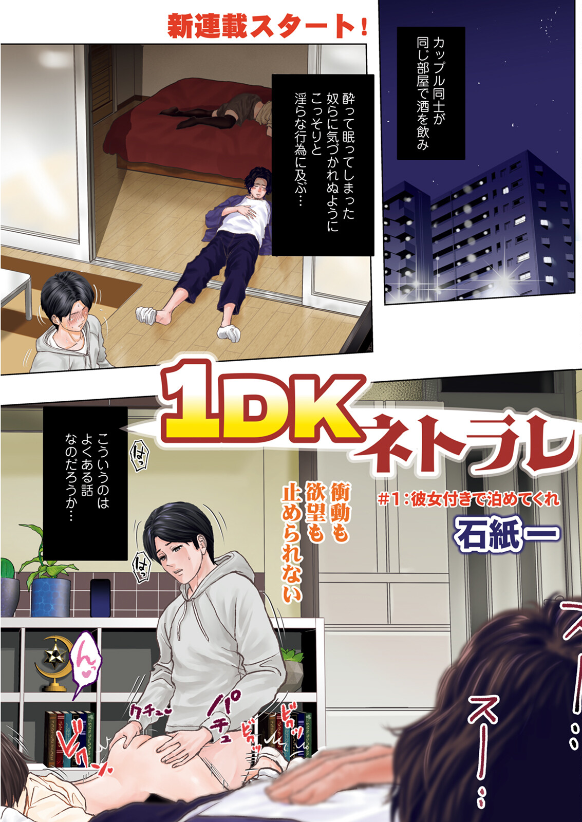 1DK Netorare page 1 full