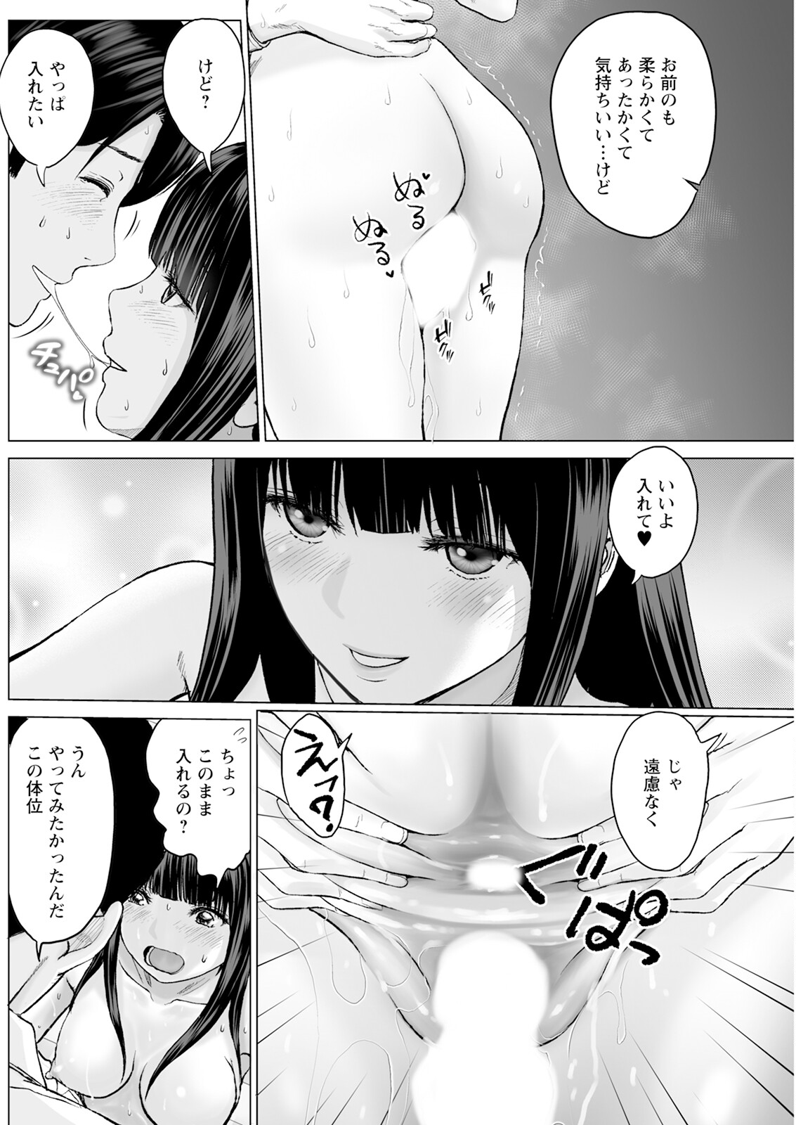 1DK Netorare page 8 full