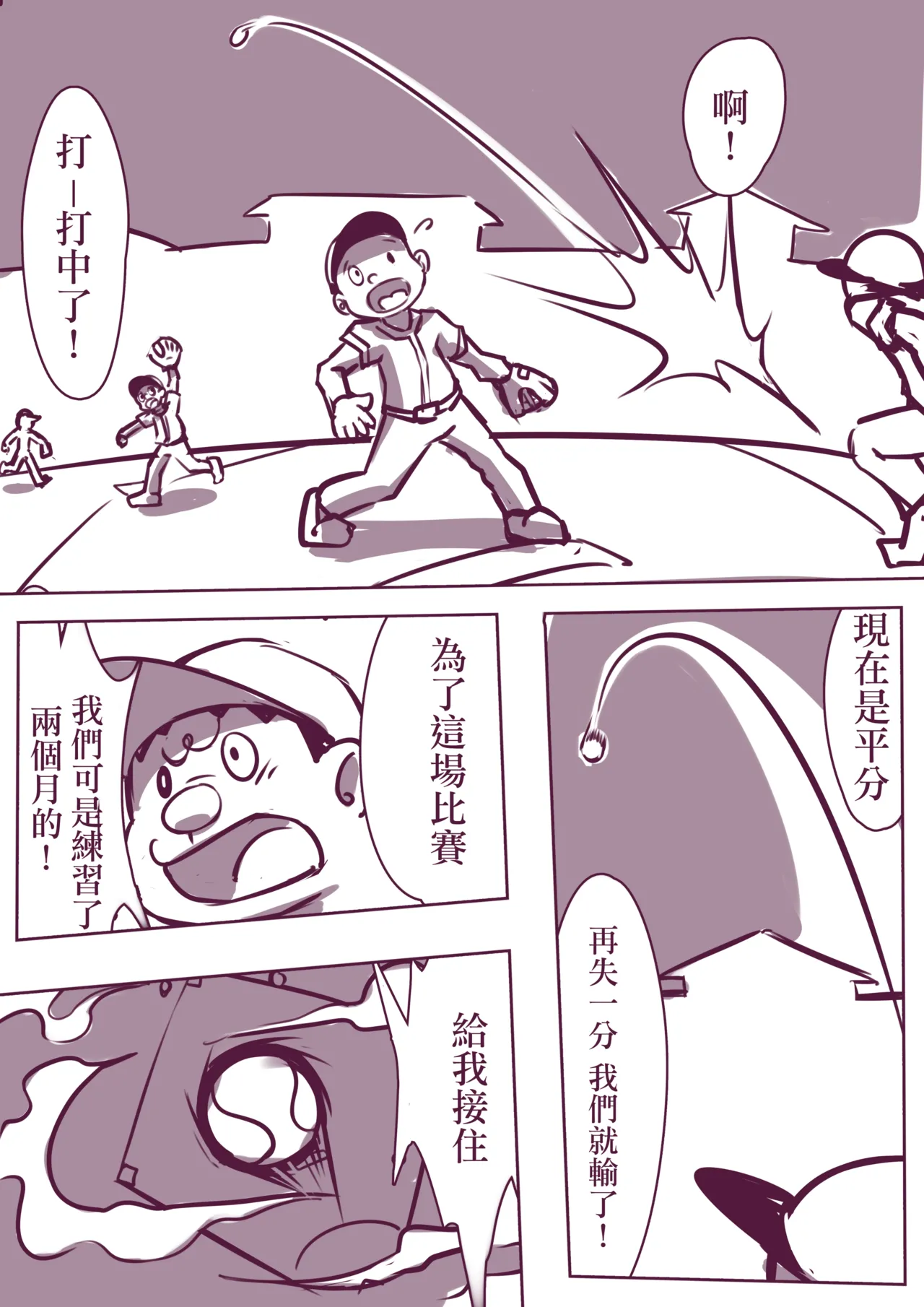 野比道1-9合集 中文 page 3 full