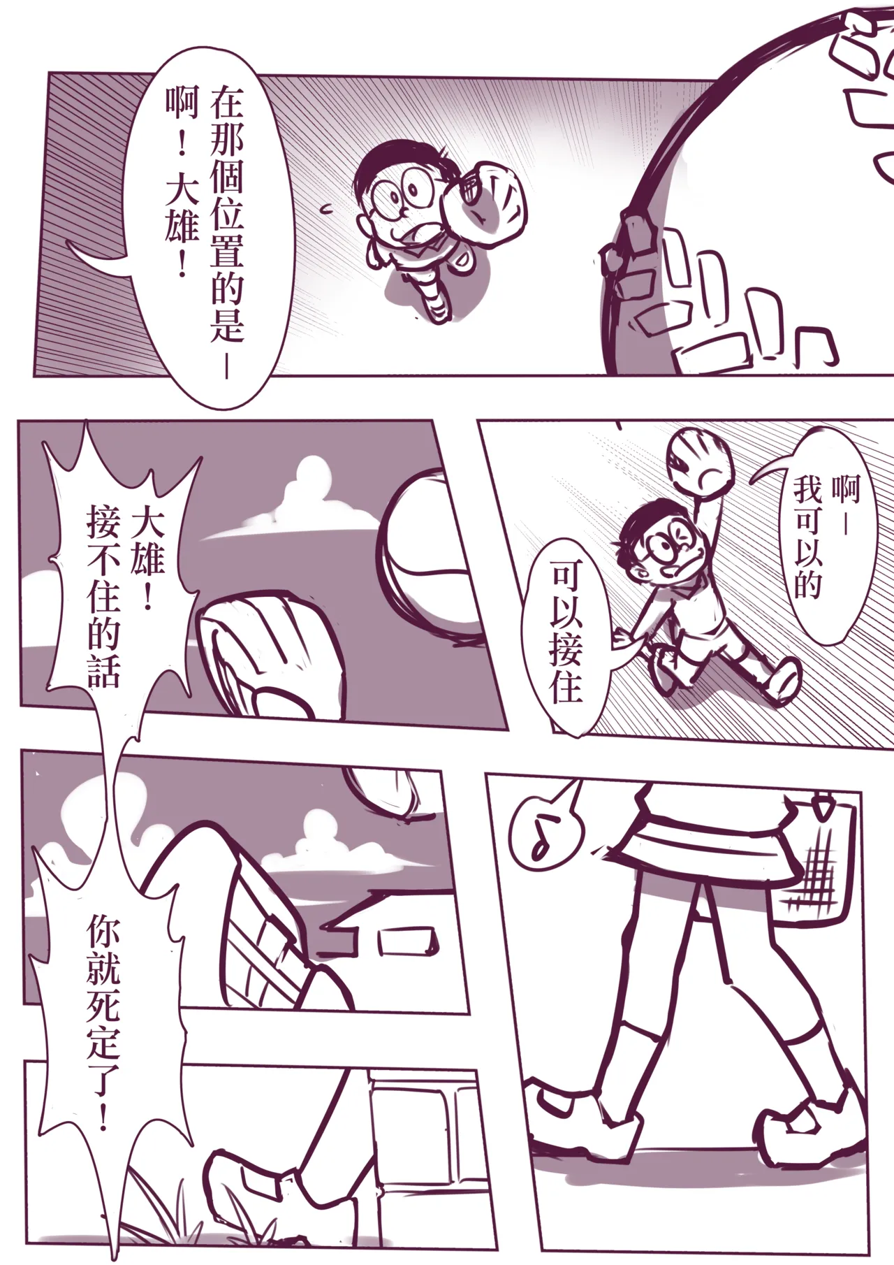 野比道1-9合集 中文 page 4 full