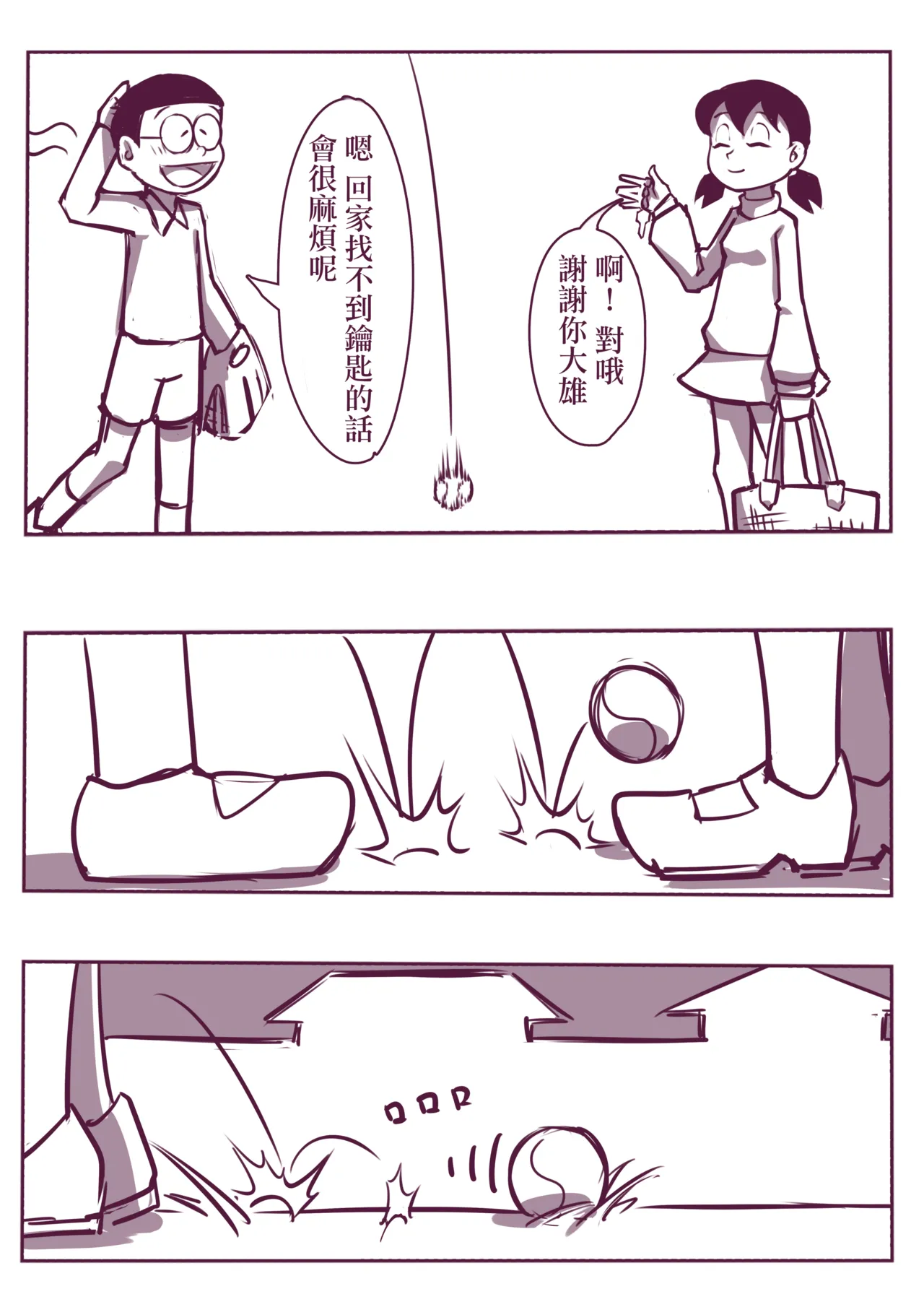 野比道1-9合集 中文 page 6 full