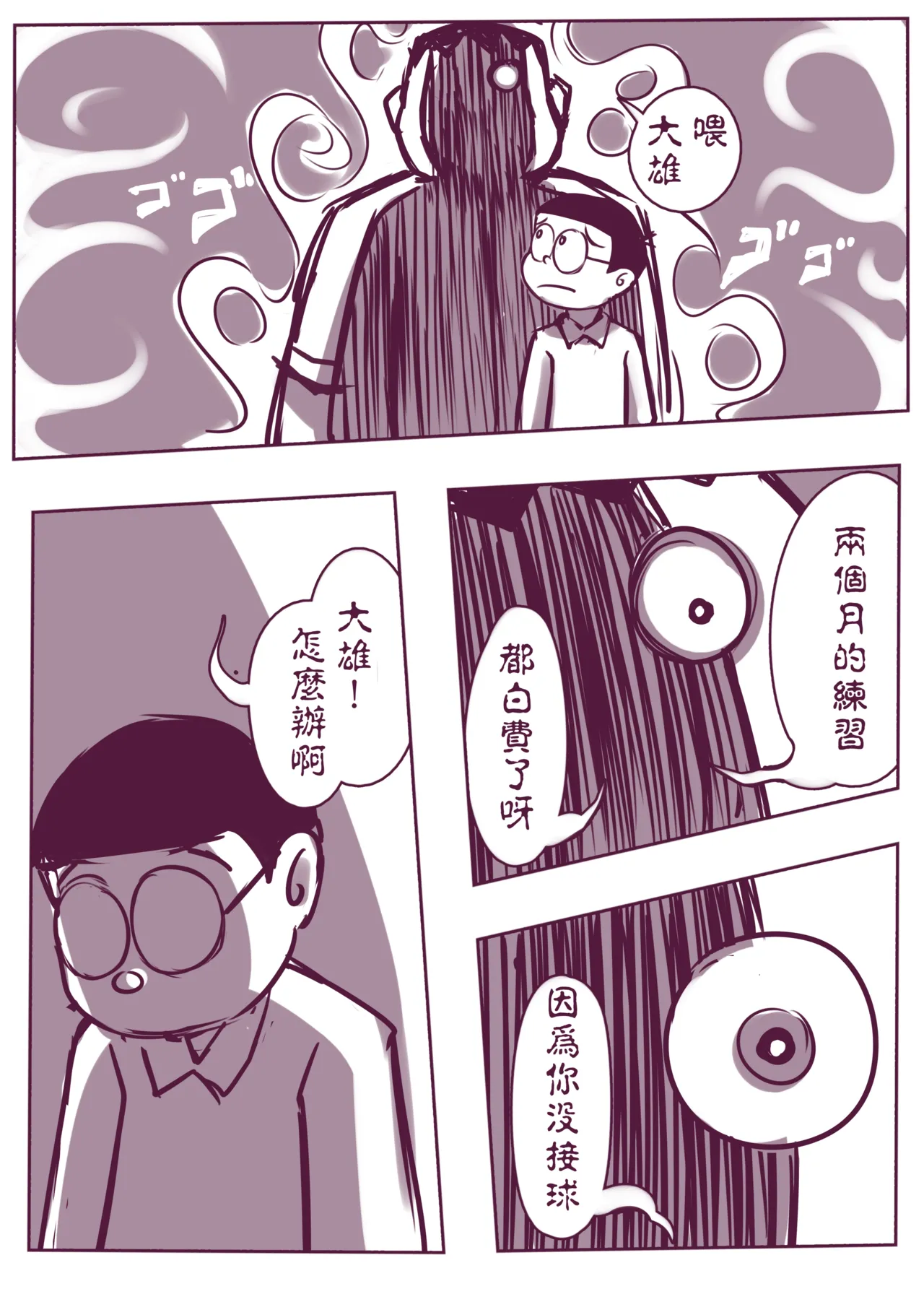 野比道1-9合集 中文 page 8 full