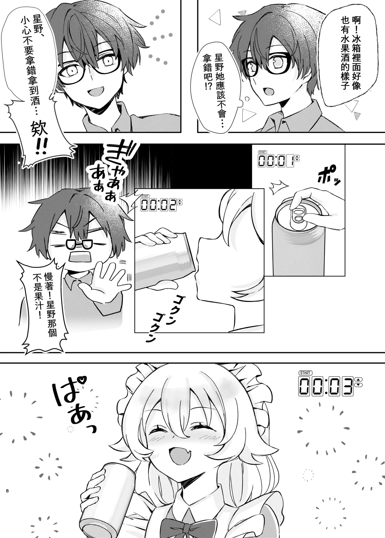 Amaisoujinogohoubi-Meidohosinonokajijijyou page 10 full