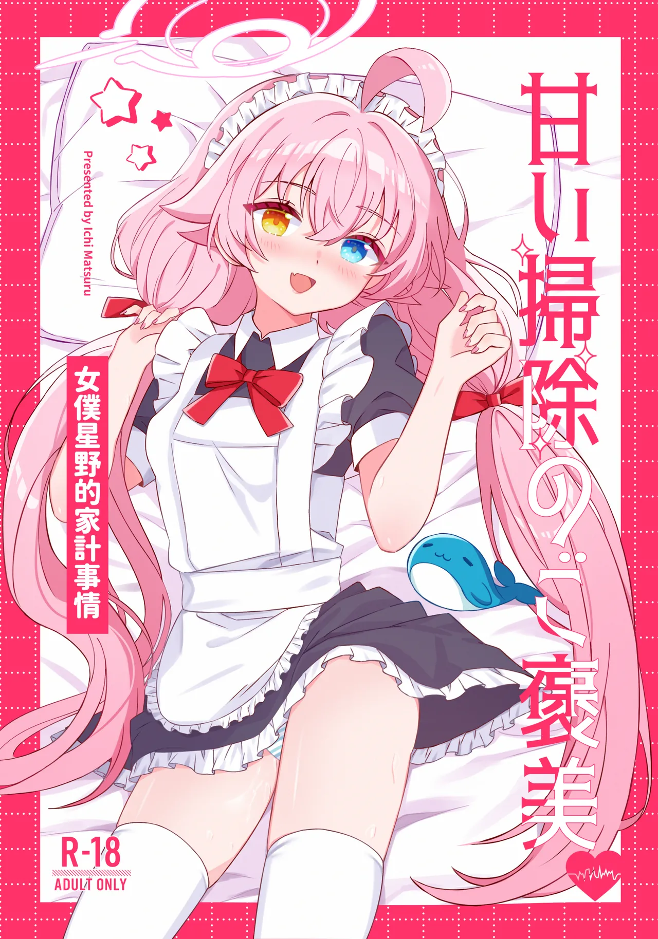 Amaisoujinogohoubi-Meidohosinonokajijijyou page 2 full