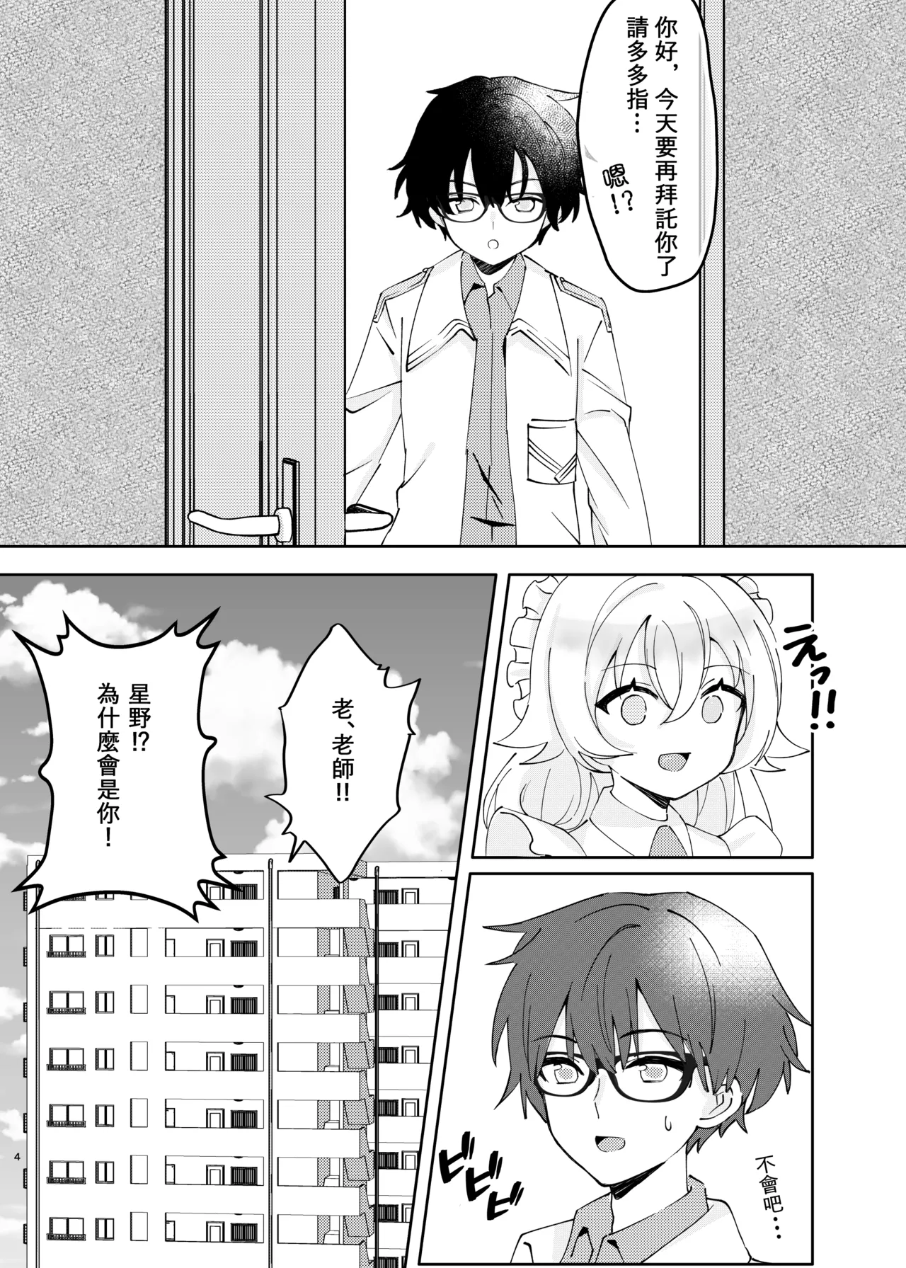 Amaisoujinogohoubi-Meidohosinonokajijijyou page 6 full