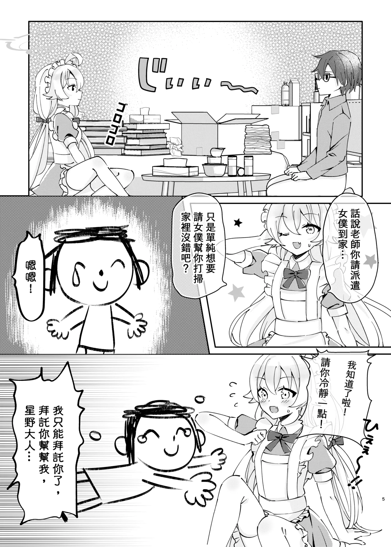 Amaisoujinogohoubi-Meidohosinonokajijijyou page 7 full