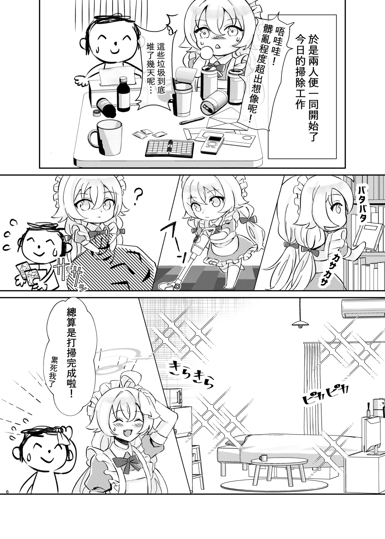 Amaisoujinogohoubi-Meidohosinonokajijijyou page 8 full