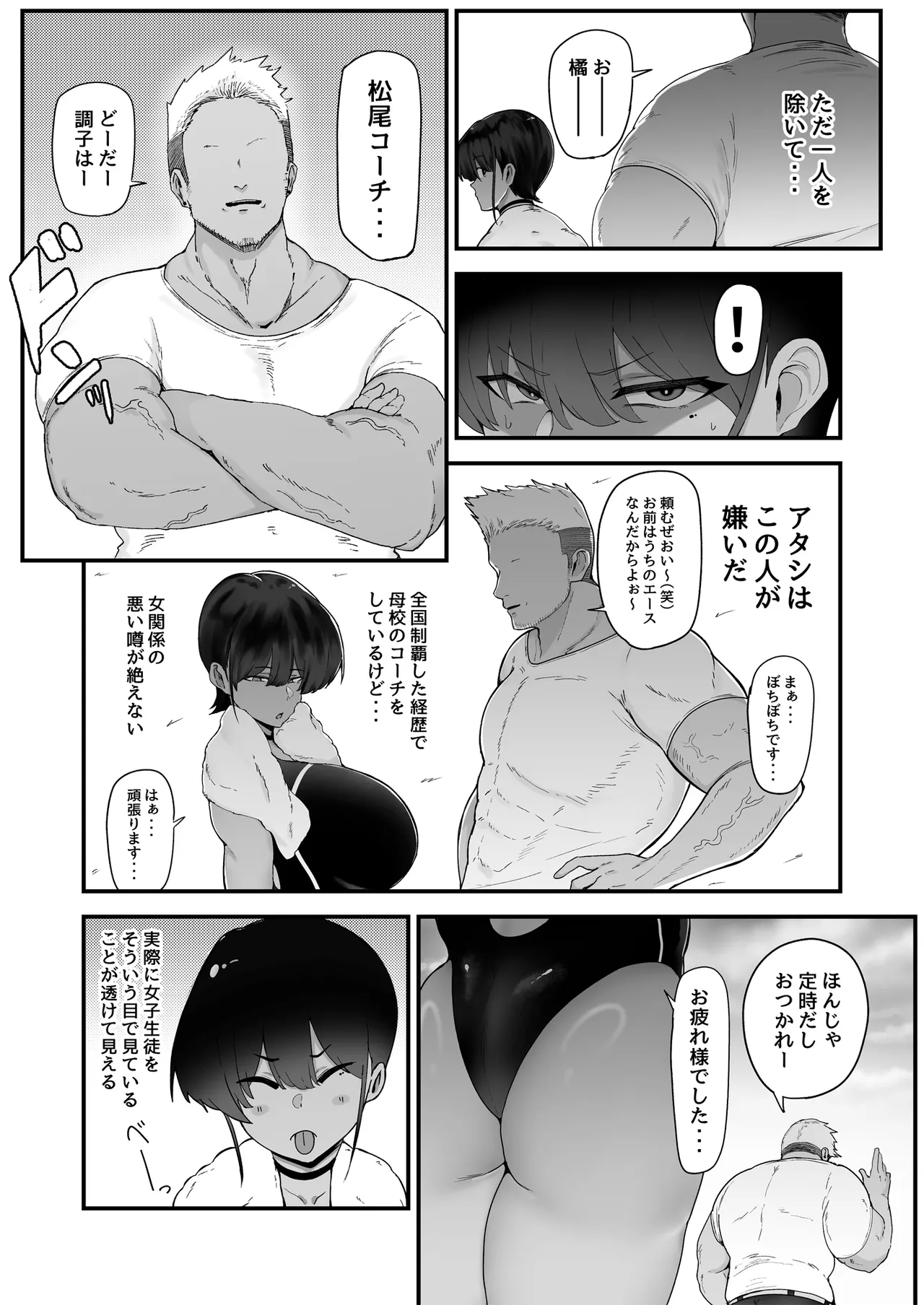 Suiei Joshi, Kirai na Coach ni Otosareru. page 4 full