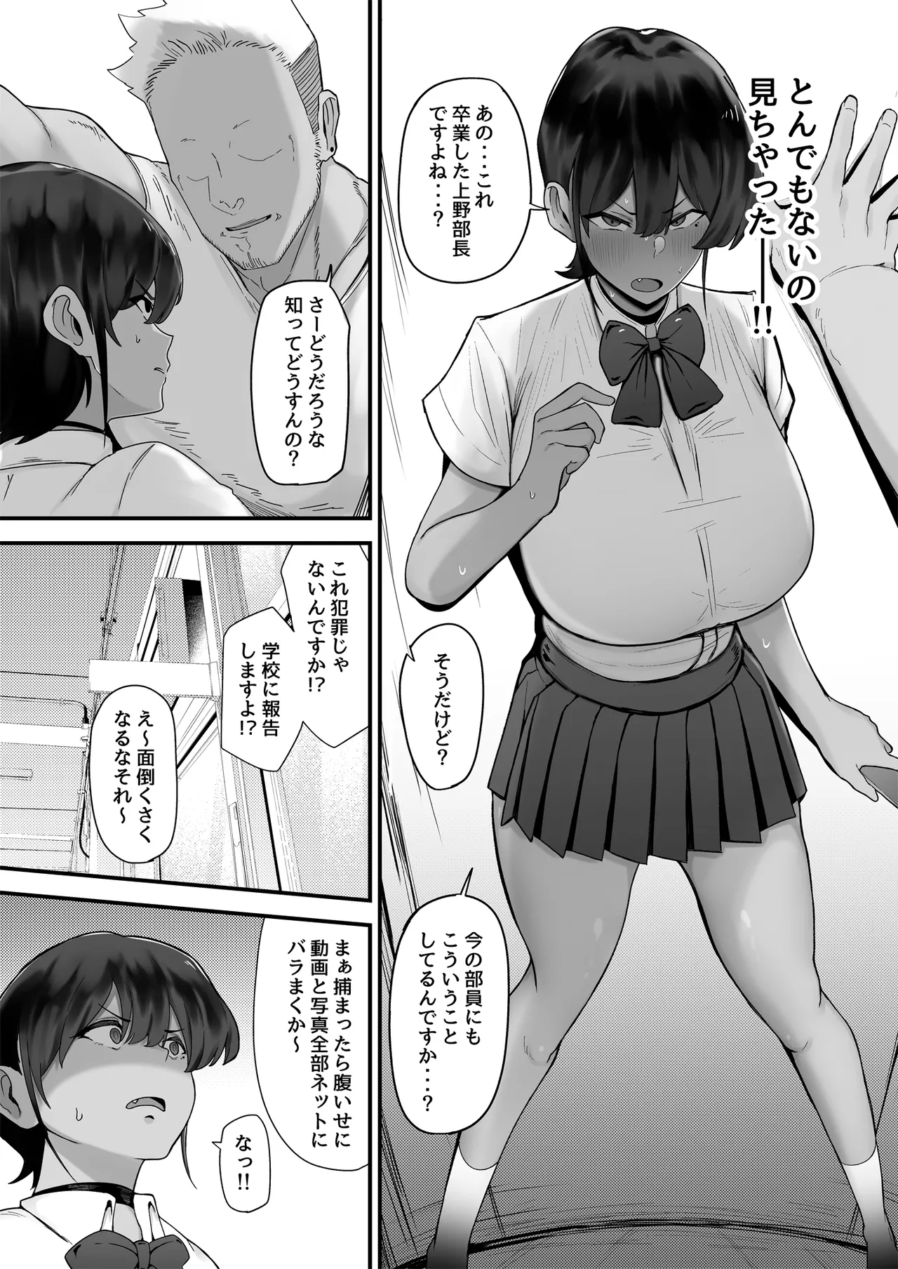 Suiei Joshi, Kirai na Coach ni Otosareru. page 8 full