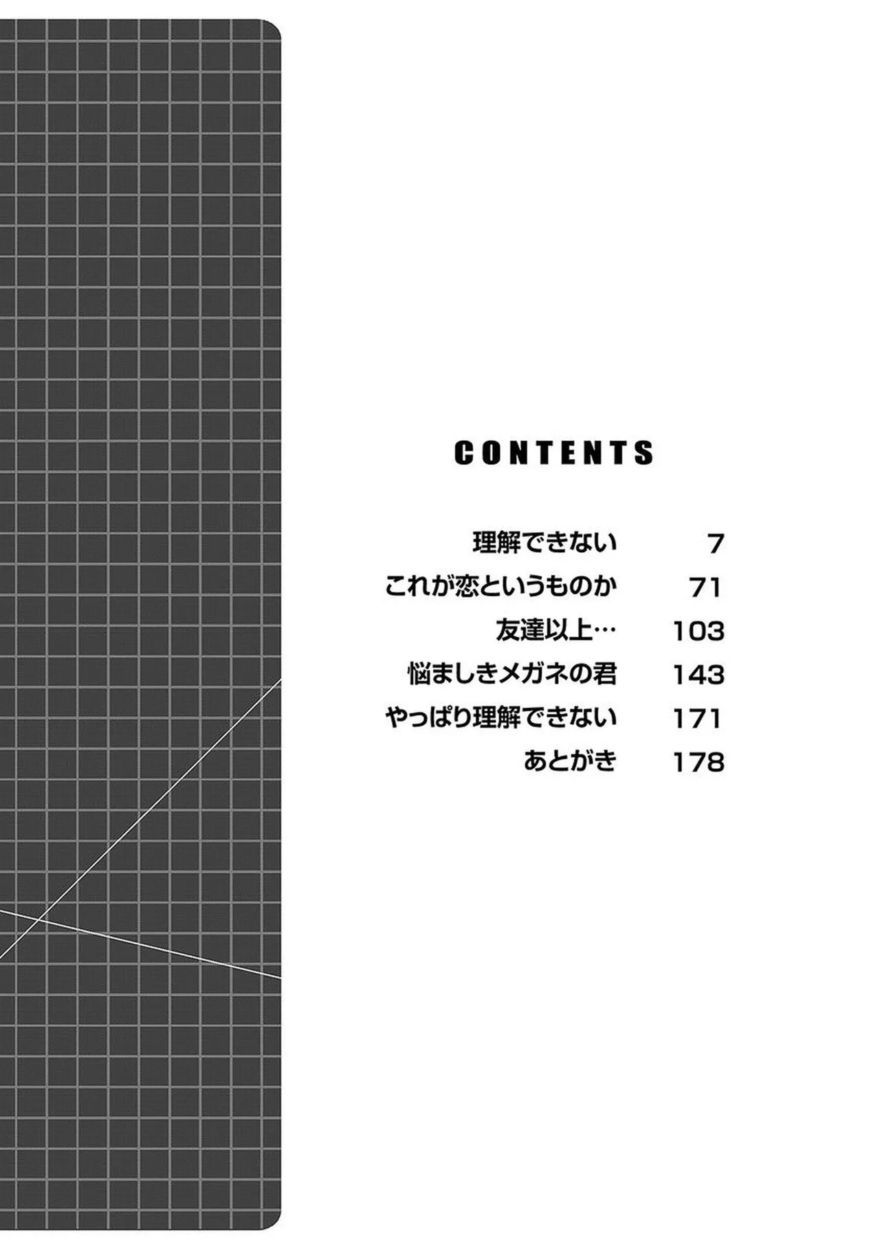 Rikai Dekinai page 7 full