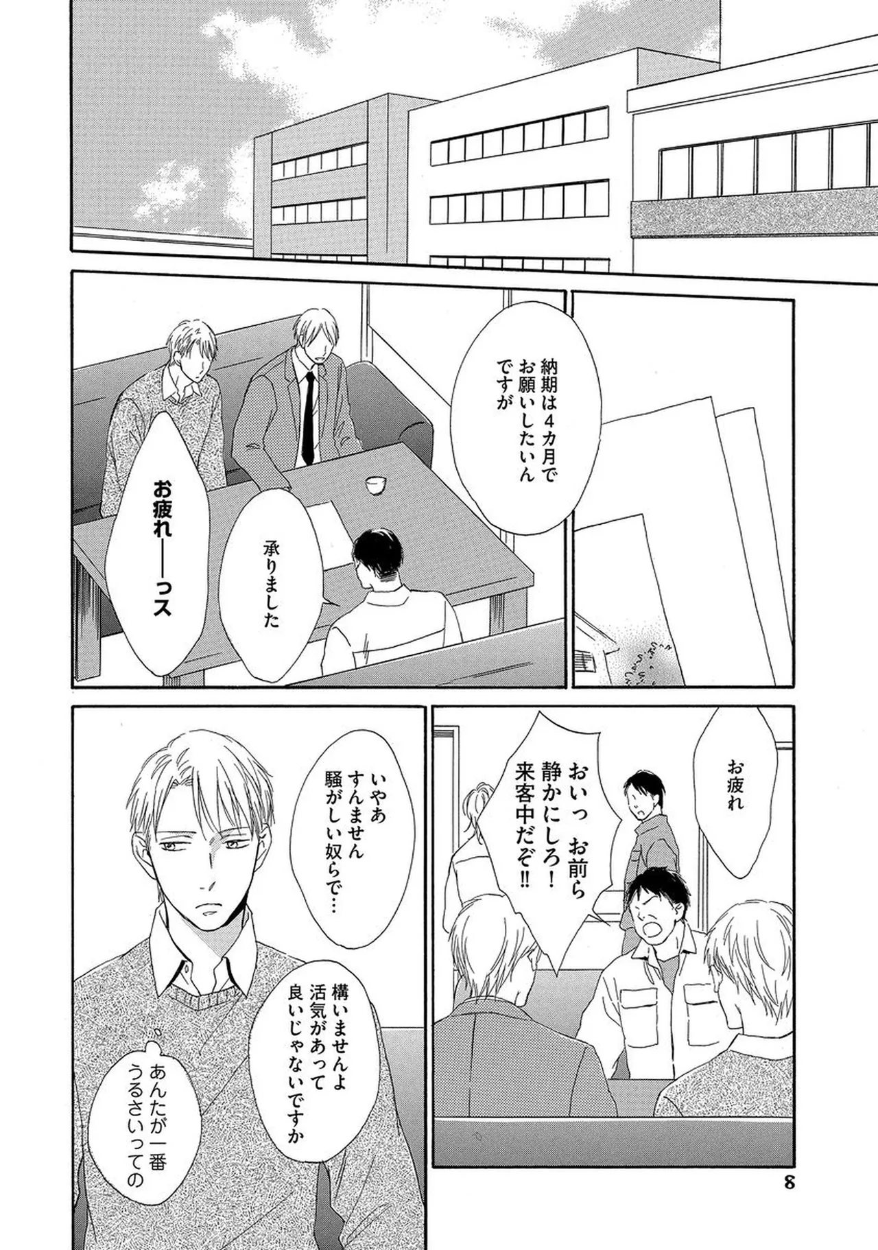 Rikai Dekinai page 9 full