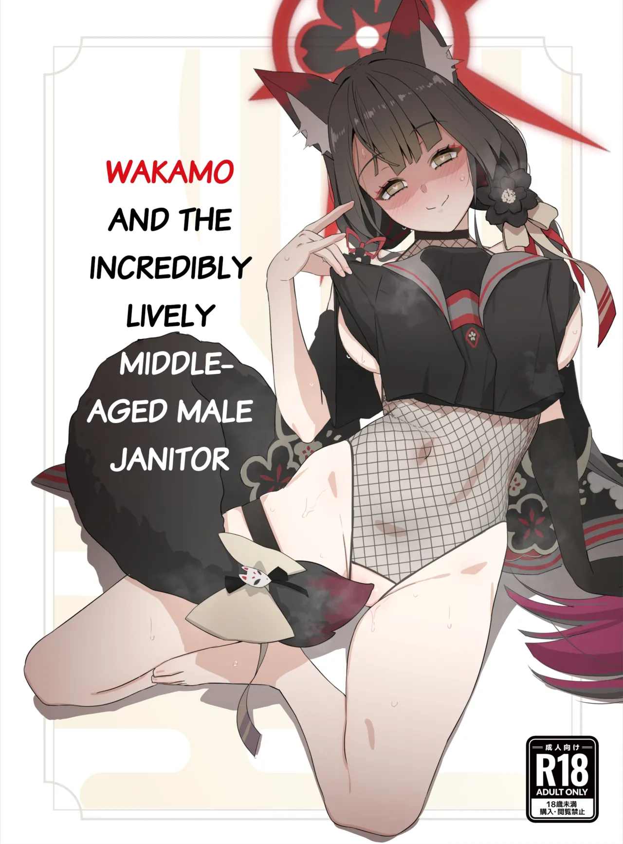 Wakamo to Zetsurin Chuunen Dansei Youmuin | Wakamo and the Incredibly Lively Middle-Aged Male Janitor page 1 full