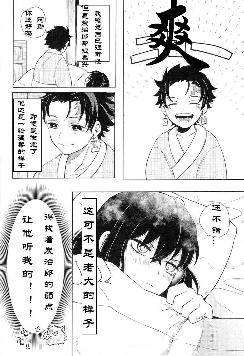 Kimochi Yosugite Komatte masu  | 舒适至极，伤脑至极 【鬼灭之刃】 上 page 10 full