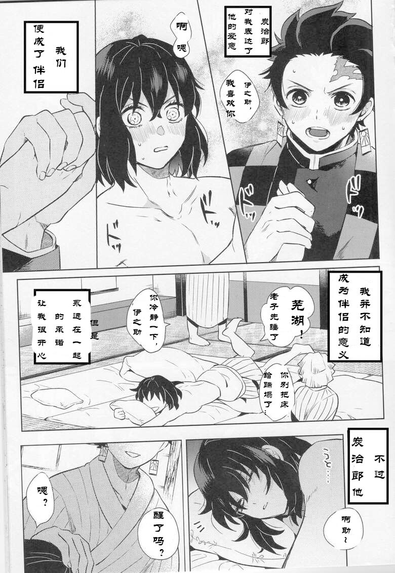 Kimochi Yosugite Komatte masu  | 舒适至极，伤脑至极 【鬼灭之刃】 上 page 3 full