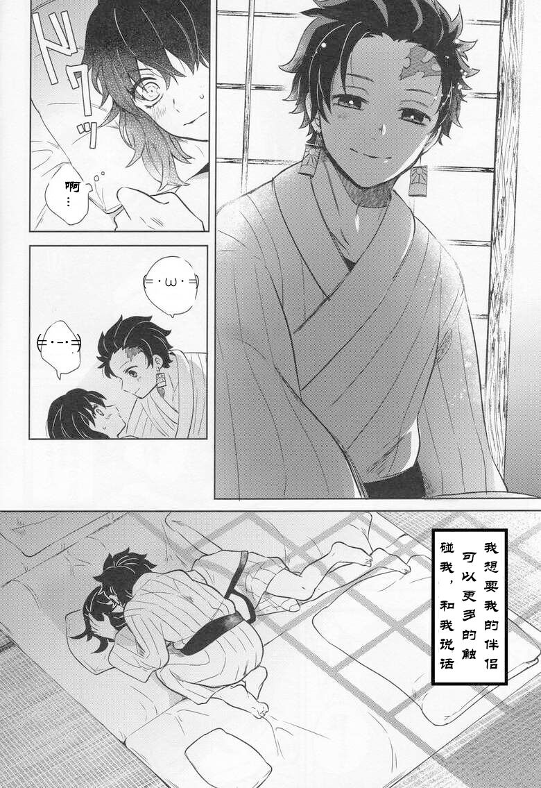 Kimochi Yosugite Komatte masu  | 舒适至极，伤脑至极 【鬼灭之刃】 上 page 4 full