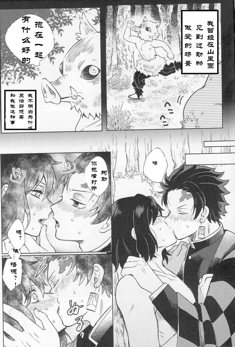 Kimochi Yosugite Komatte masu  | 舒适至极，伤脑至极 【鬼灭之刃】 上 page 5 full