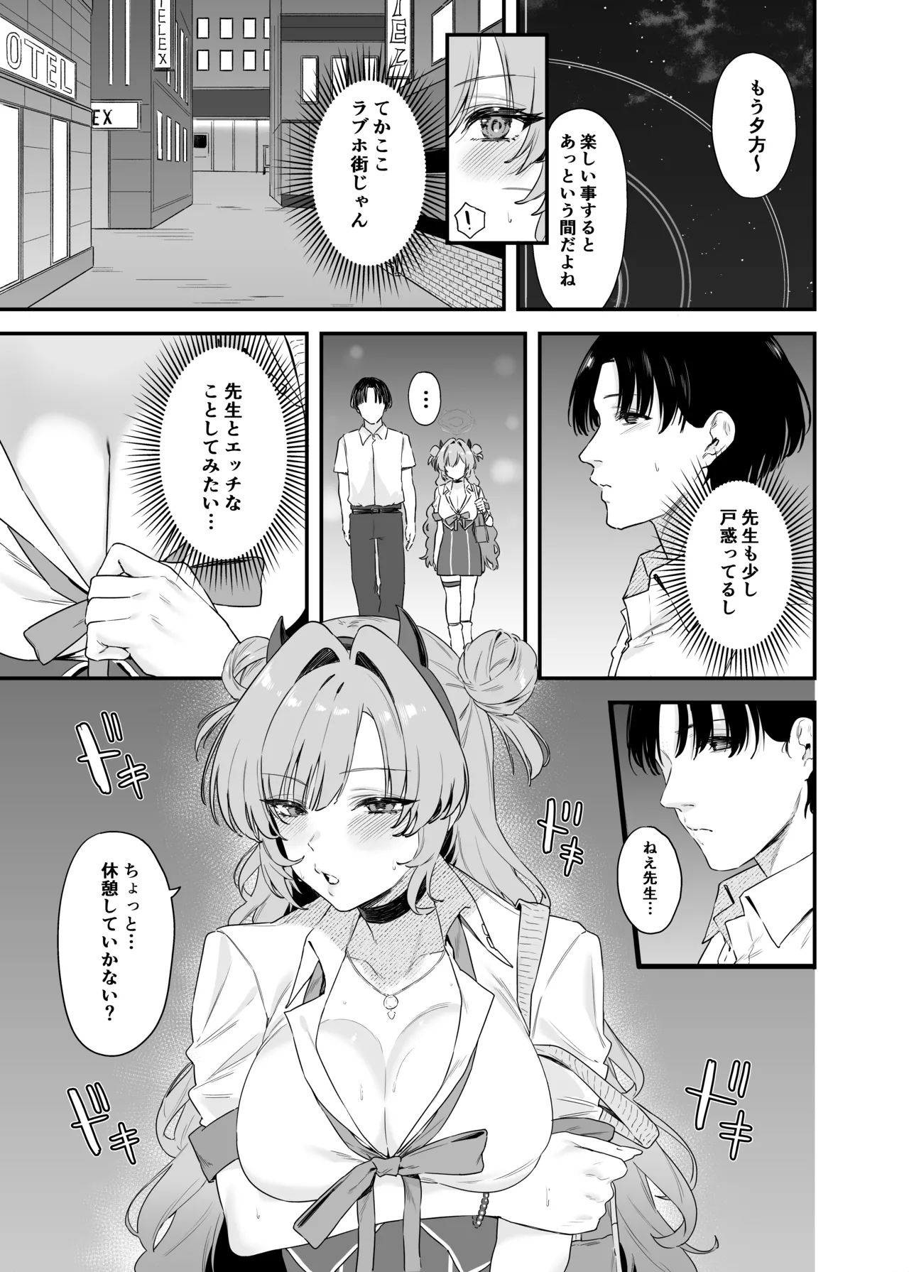 夜桜に堕ちて page 6 full