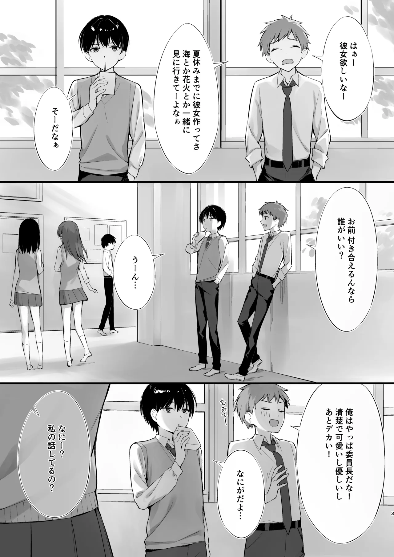 Class no Seiso na Iinchou to Yaritomo ni Natta Hanashi page 2 full