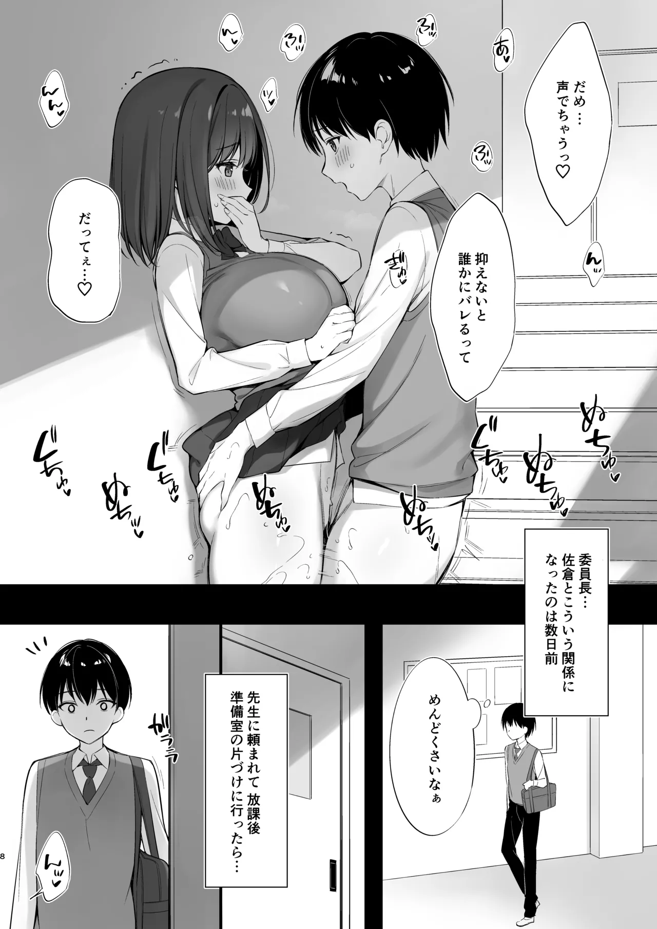 Class no Seiso na Iinchou to Yaritomo ni Natta Hanashi page 7 full