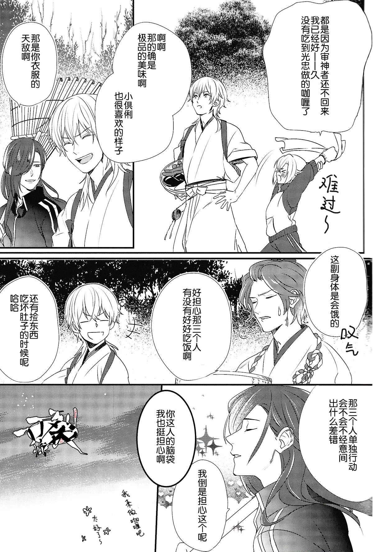 Ayamati、Tenjite page 10 full