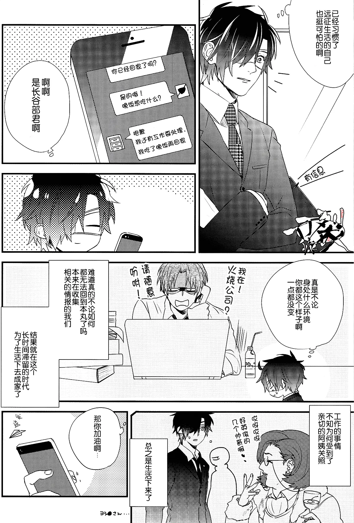 Ayamati、Tenjite page 5 full