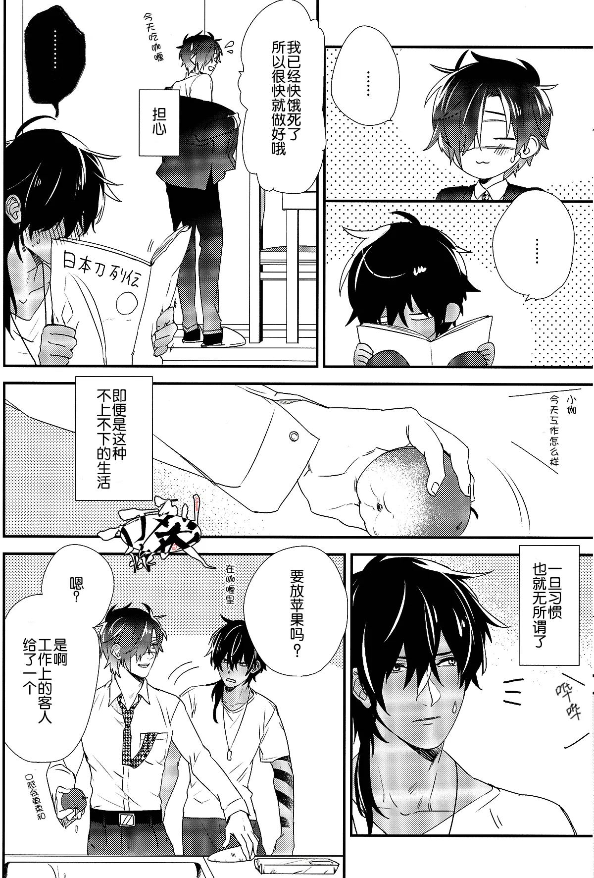 Ayamati、Tenjite page 7 full