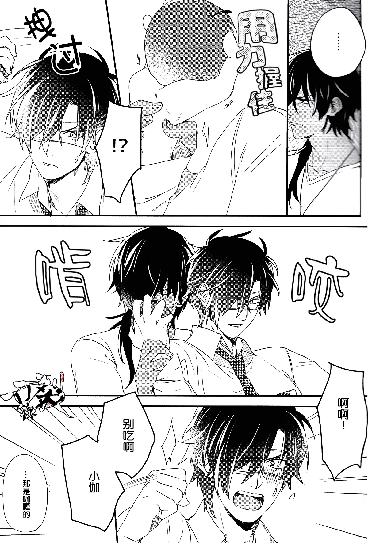 Ayamati、Tenjite page 8 full