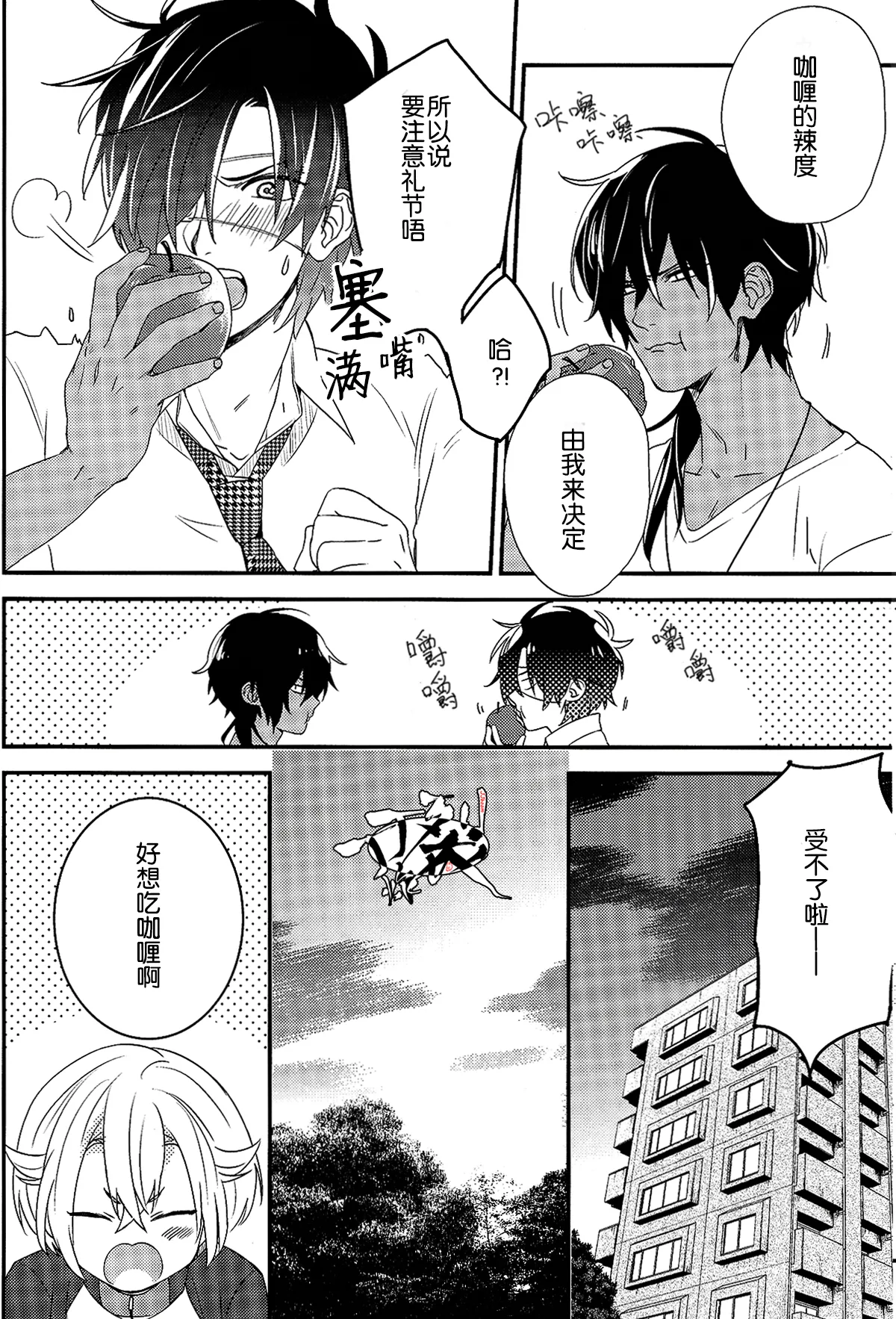 Ayamati、Tenjite page 9 full